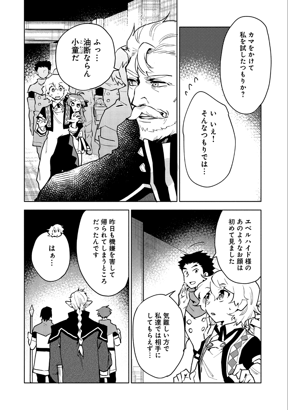SAIKYOU JUZOKU TENSEI: CHEAT MAJUTSUSHI NO SLOW LIFE - raw - Chapter 10 - https://jpdd.ccdd.to/JPDD/saikyoujuzokutenseicheatmajutsushinoslowlife/100849/cignd5rkneu.png