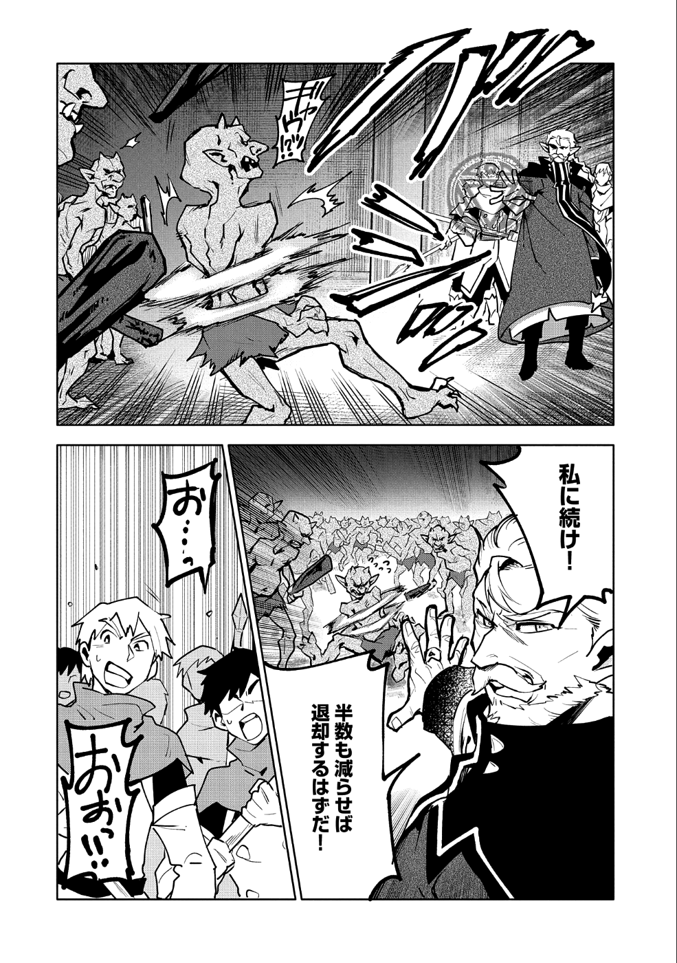 SAIKYOU JUZOKU TENSEI: CHEAT MAJUTSUSHI NO SLOW LIFE - raw - Chapter 10 - https://jpdd.ccdd.to/JPDD/saikyoujuzokutenseicheatmajutsushinoslowlife/100849/d1dcvf3k14g.png