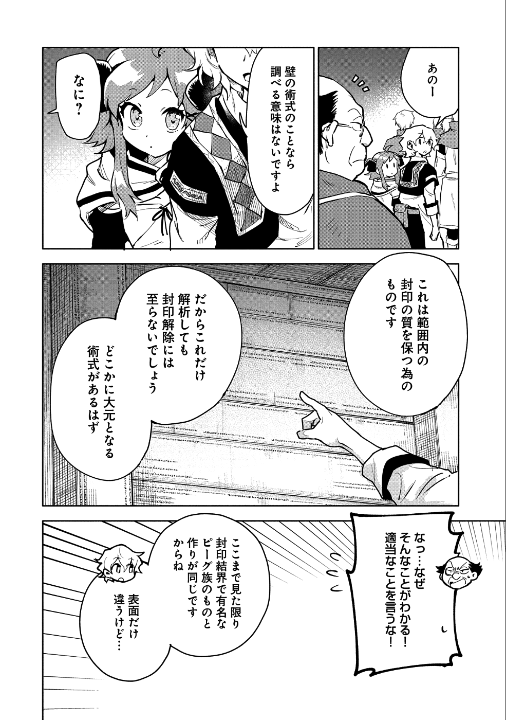 SAIKYOU JUZOKU TENSEI: CHEAT MAJUTSUSHI NO SLOW LIFE - raw - Chapter 10 - https://jpdd.ccdd.to/JPDD/saikyoujuzokutenseicheatmajutsushinoslowlife/100849/dgrnlfz24n2.png