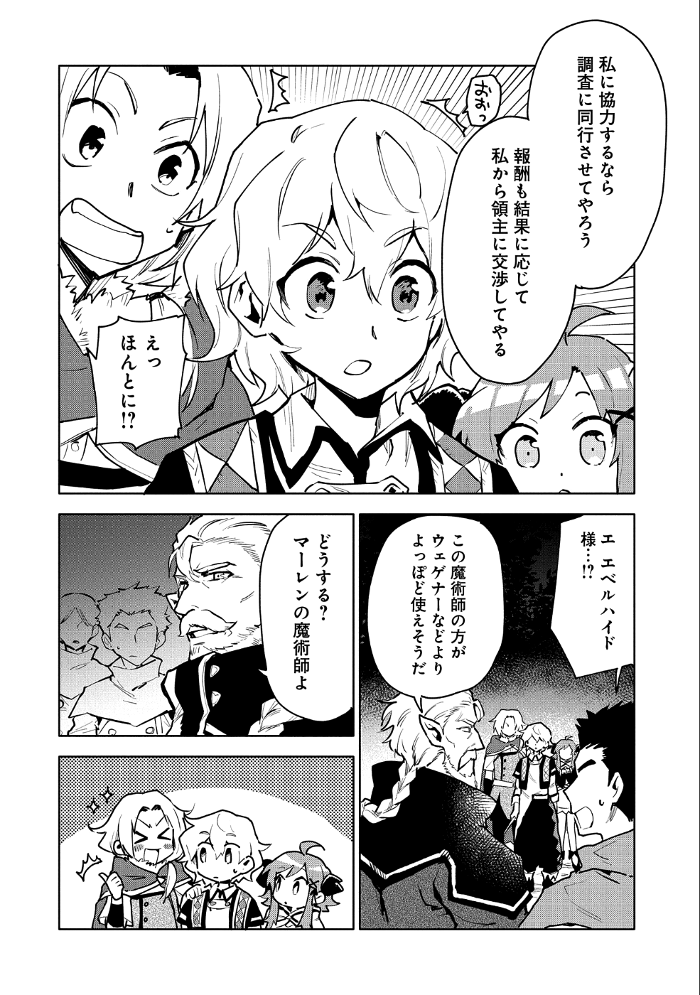 SAIKYOU JUZOKU TENSEI: CHEAT MAJUTSUSHI NO SLOW LIFE - raw - Chapter 10 - https://jpdd.ccdd.to/JPDD/saikyoujuzokutenseicheatmajutsushinoslowlife/100849/eh5dhmjmov2.png