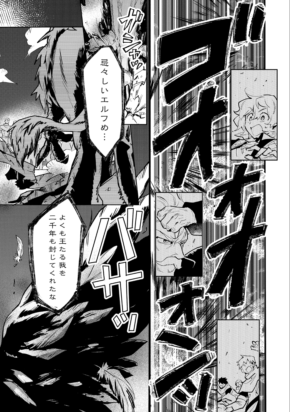 SAIKYOU JUZOKU TENSEI: CHEAT MAJUTSUSHI NO SLOW LIFE - raw - Chapter 10 - https://jpdd.ccdd.to/JPDD/saikyoujuzokutenseicheatmajutsushinoslowlife/100849/feno02cqdga.png