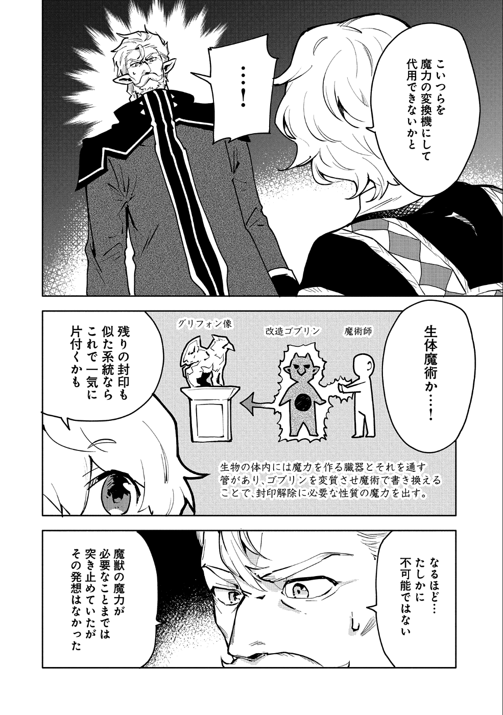 SAIKYOU JUZOKU TENSEI: CHEAT MAJUTSUSHI NO SLOW LIFE - raw - Chapter 10 - https://jpdd.ccdd.to/JPDD/saikyoujuzokutenseicheatmajutsushinoslowlife/100849/hcyiji2ow5c.png