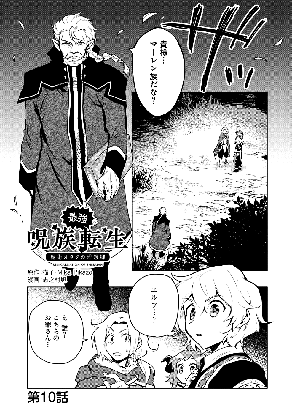 SAIKYOU JUZOKU TENSEI: CHEAT MAJUTSUSHI NO SLOW LIFE - raw - Chapter 10 - https://jpdd.ccdd.to/JPDD/saikyoujuzokutenseicheatmajutsushinoslowlife/100849/ixy3eqxn030.png