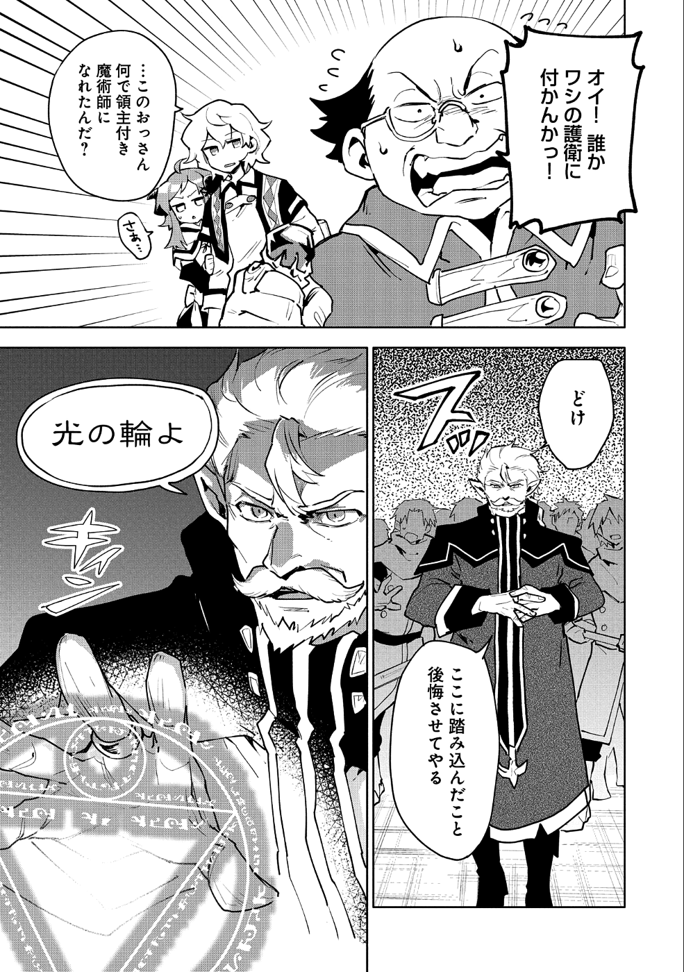 SAIKYOU JUZOKU TENSEI: CHEAT MAJUTSUSHI NO SLOW LIFE - raw - Chapter 10 - https://jpdd.ccdd.to/JPDD/saikyoujuzokutenseicheatmajutsushinoslowlife/100849/jksgqfcwd1x.png