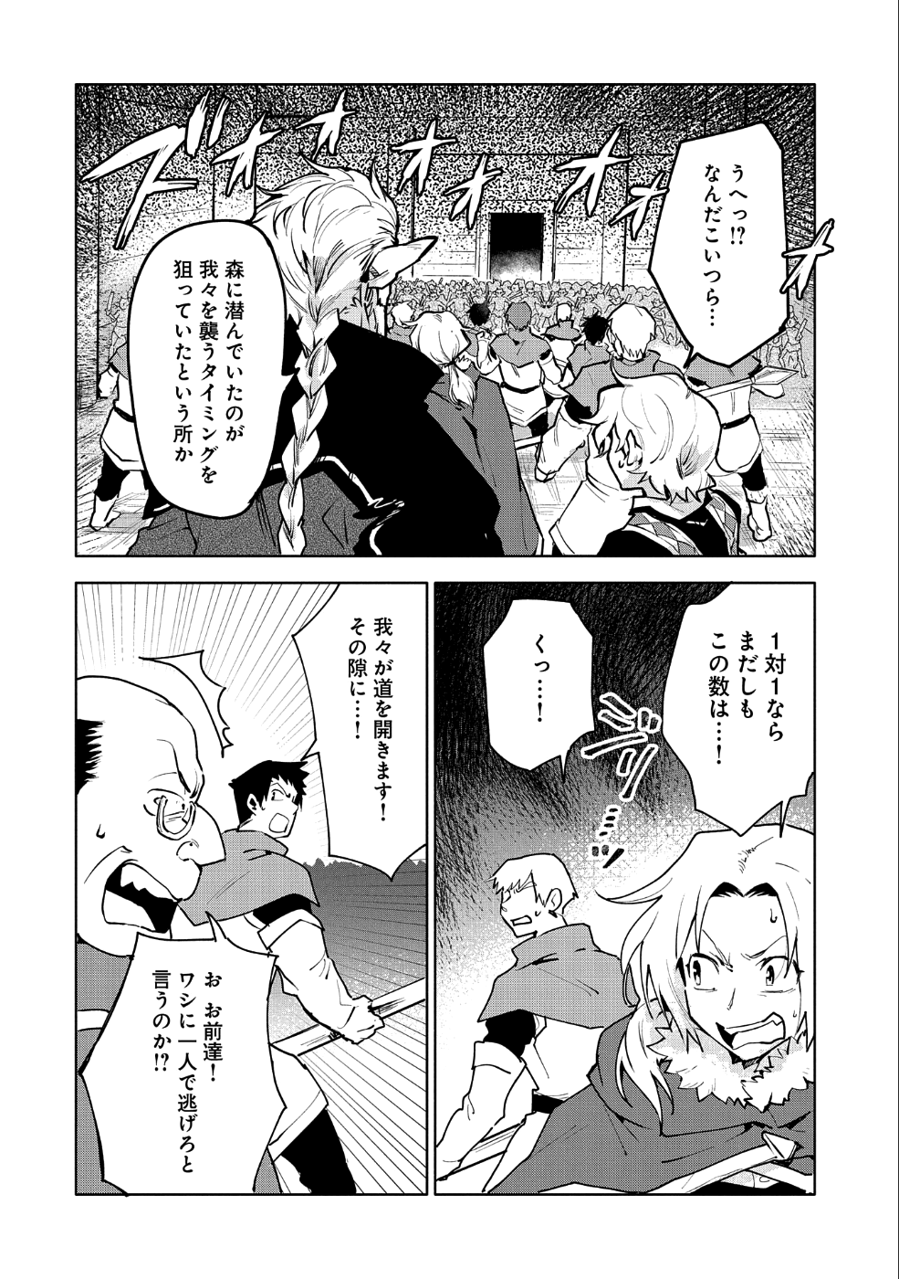 SAIKYOU JUZOKU TENSEI: CHEAT MAJUTSUSHI NO SLOW LIFE - raw - Chapter 10 - https://jpdd.ccdd.to/JPDD/saikyoujuzokutenseicheatmajutsushinoslowlife/100849/jqxaiql2u50.png