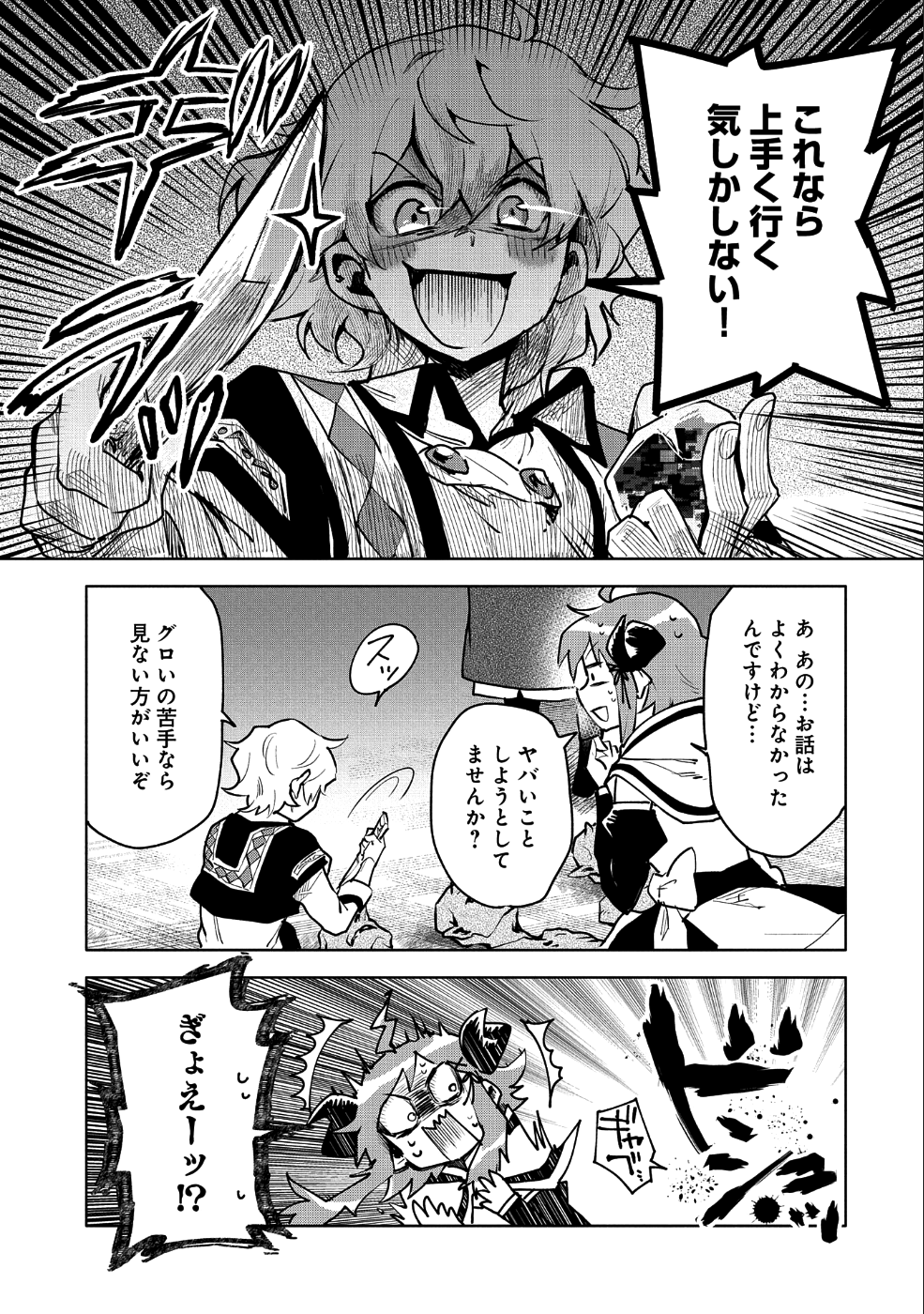 SAIKYOU JUZOKU TENSEI: CHEAT MAJUTSUSHI NO SLOW LIFE - raw - Chapter 10 - https://jpdd.ccdd.to/JPDD/saikyoujuzokutenseicheatmajutsushinoslowlife/100849/mlgf01jv1xd.png