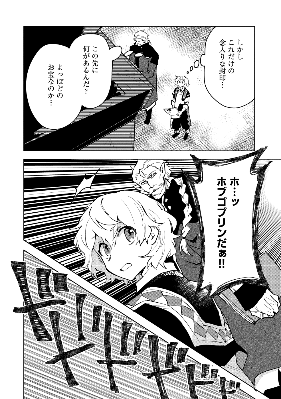 SAIKYOU JUZOKU TENSEI: CHEAT MAJUTSUSHI NO SLOW LIFE - raw - Chapter 10 - https://jpdd.ccdd.to/JPDD/saikyoujuzokutenseicheatmajutsushinoslowlife/100849/mrdktrgr25y.png