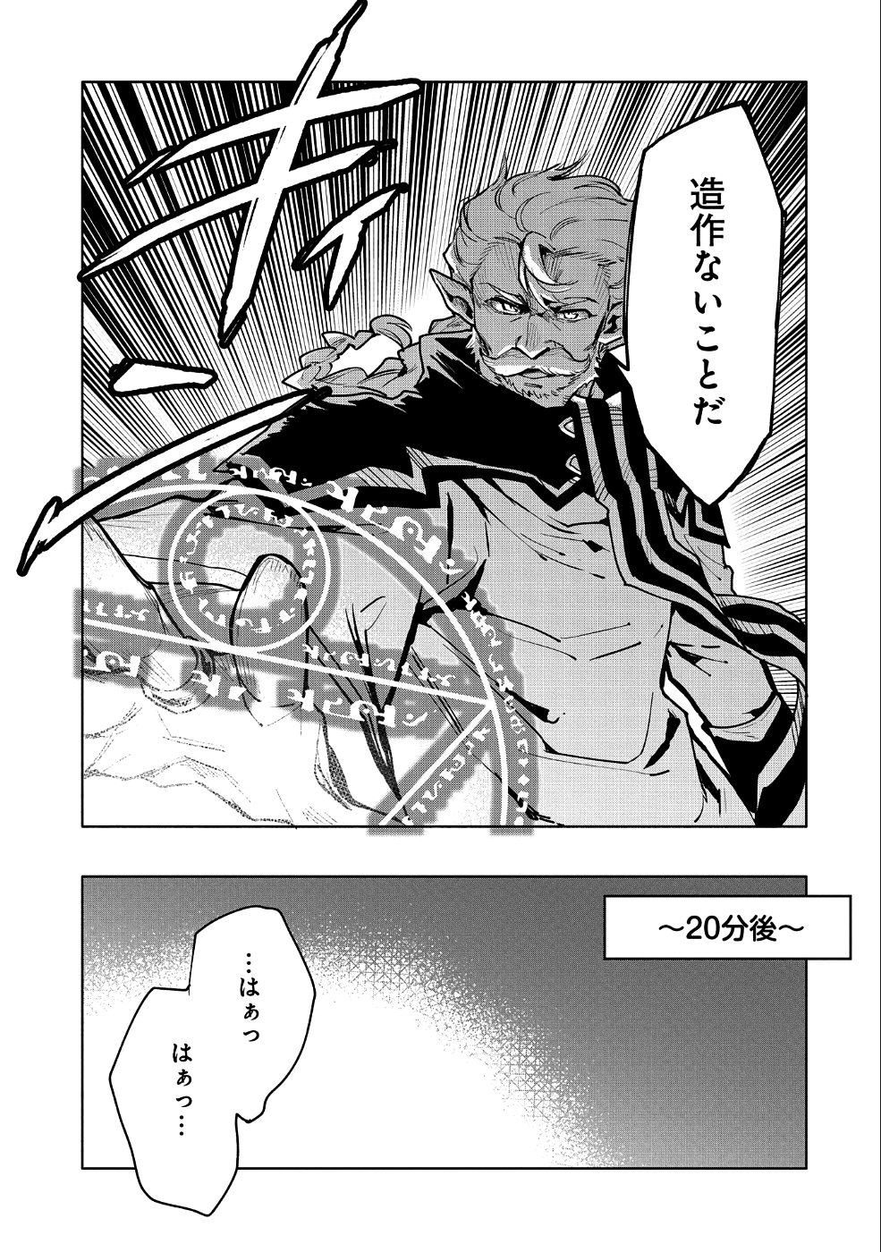 SAIKYOU JUZOKU TENSEI: CHEAT MAJUTSUSHI NO SLOW LIFE - raw - Chapter 10 - https://jpdd.ccdd.to/JPDD/saikyoujuzokutenseicheatmajutsushinoslowlife/100849/pjea3l2qtu1.png