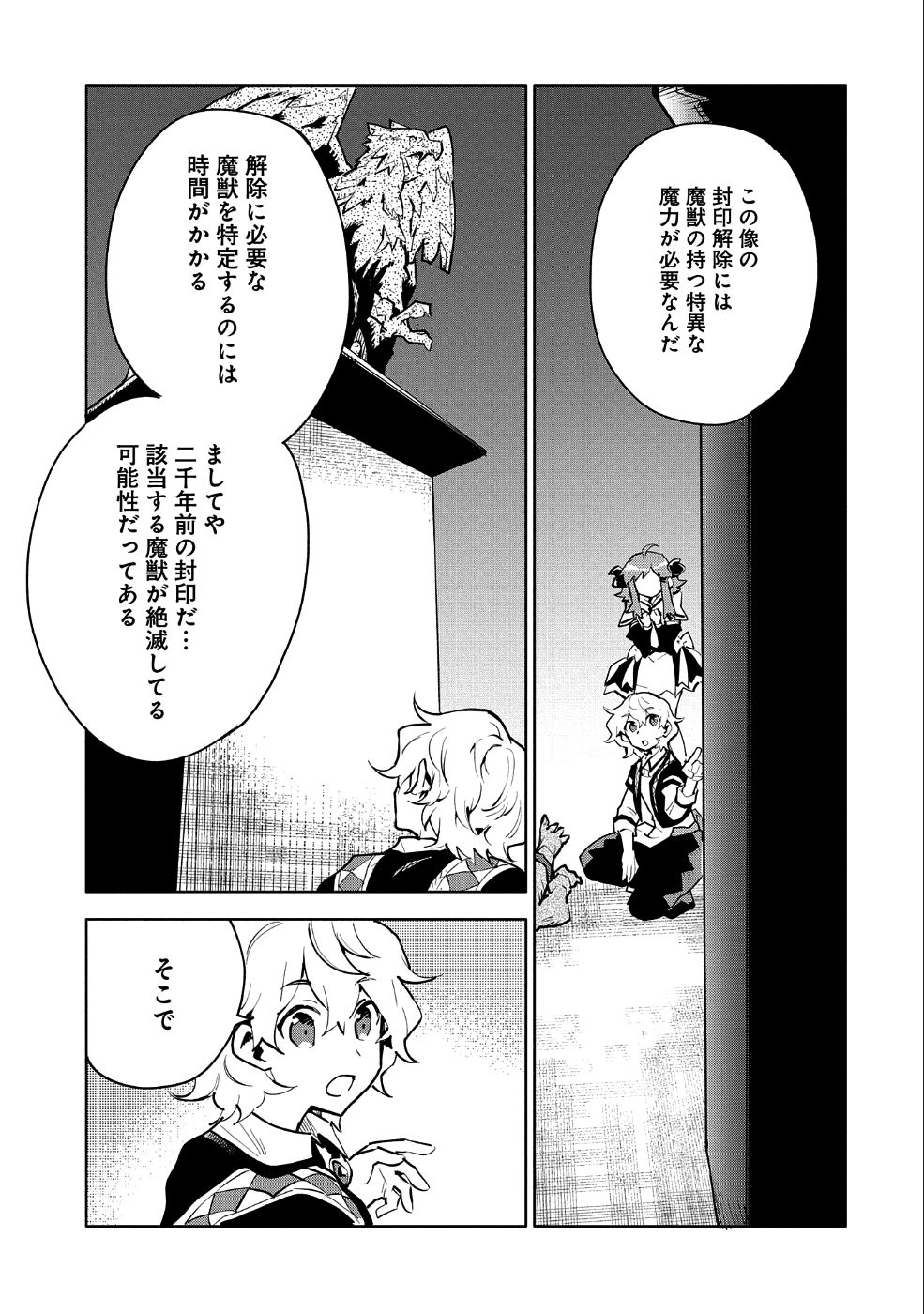 SAIKYOU JUZOKU TENSEI: CHEAT MAJUTSUSHI NO SLOW LIFE - raw - Chapter 10 - https://jpdd.ccdd.to/JPDD/saikyoujuzokutenseicheatmajutsushinoslowlife/100849/pybgpgjryvi.png