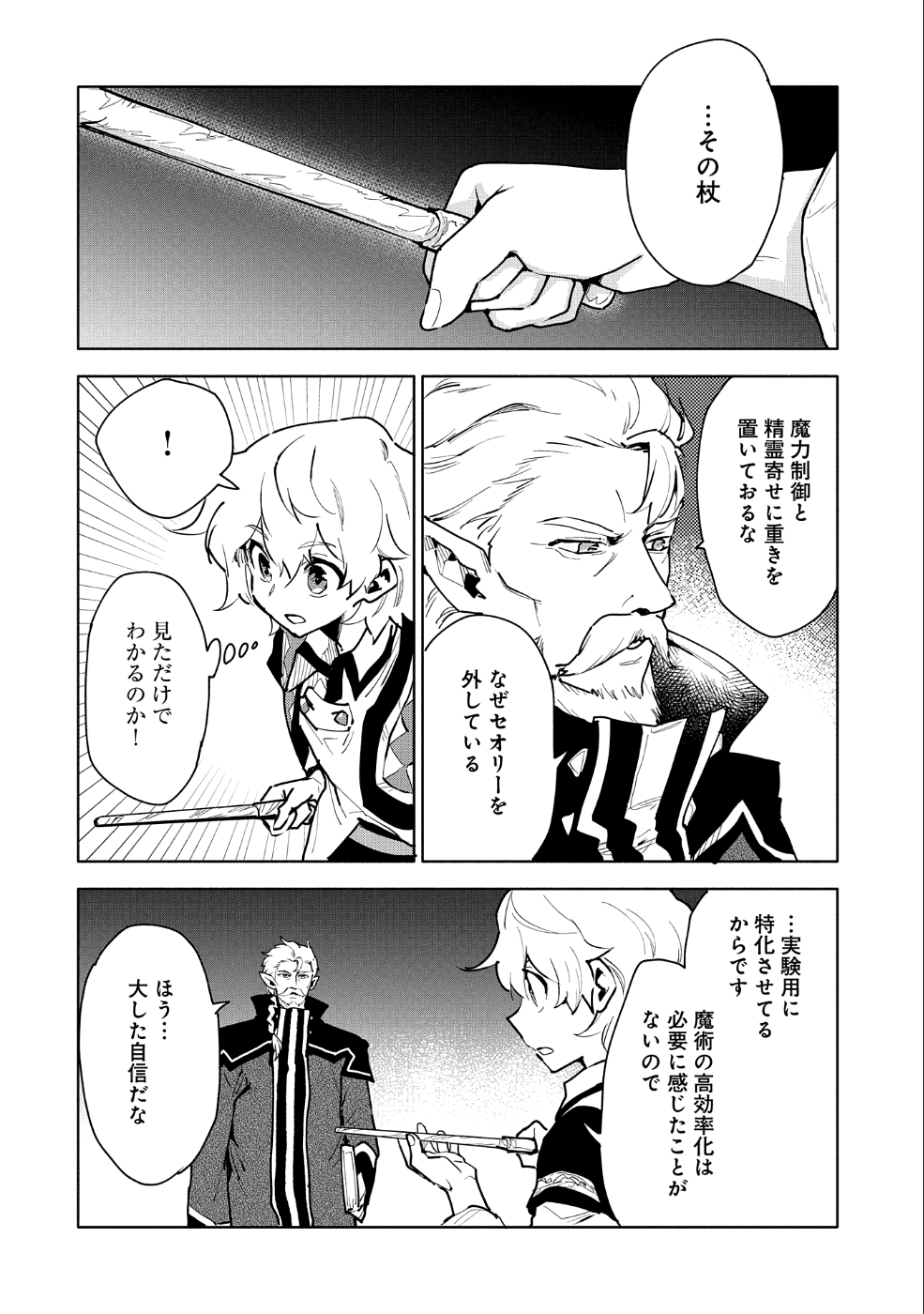 SAIKYOU JUZOKU TENSEI: CHEAT MAJUTSUSHI NO SLOW LIFE - raw - Chapter 10 - https://jpdd.ccdd.to/JPDD/saikyoujuzokutenseicheatmajutsushinoslowlife/100849/qugulxywmbb.png