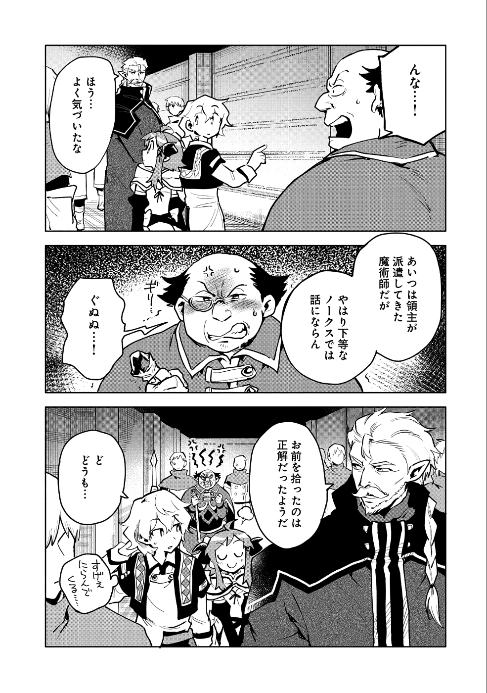 SAIKYOU JUZOKU TENSEI: CHEAT MAJUTSUSHI NO SLOW LIFE - raw - Chapter 10 - https://jpdd.ccdd.to/JPDD/saikyoujuzokutenseicheatmajutsushinoslowlife/100849/rflevwtaome.png