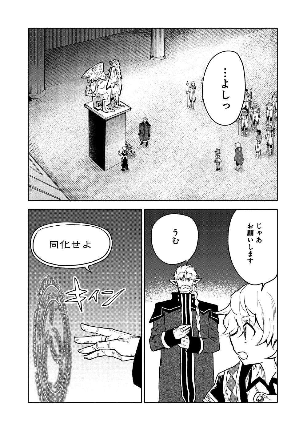 SAIKYOU JUZOKU TENSEI: CHEAT MAJUTSUSHI NO SLOW LIFE - raw - Chapter 10 - https://jpdd.ccdd.to/JPDD/saikyoujuzokutenseicheatmajutsushinoslowlife/100849/ur40ljewasf.png