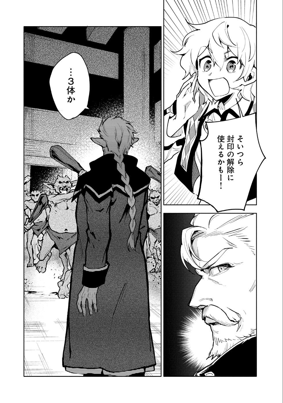 SAIKYOU JUZOKU TENSEI: CHEAT MAJUTSUSHI NO SLOW LIFE - raw - Chapter 10 - https://jpdd.ccdd.to/JPDD/saikyoujuzokutenseicheatmajutsushinoslowlife/100849/vcuis05ccrg.png