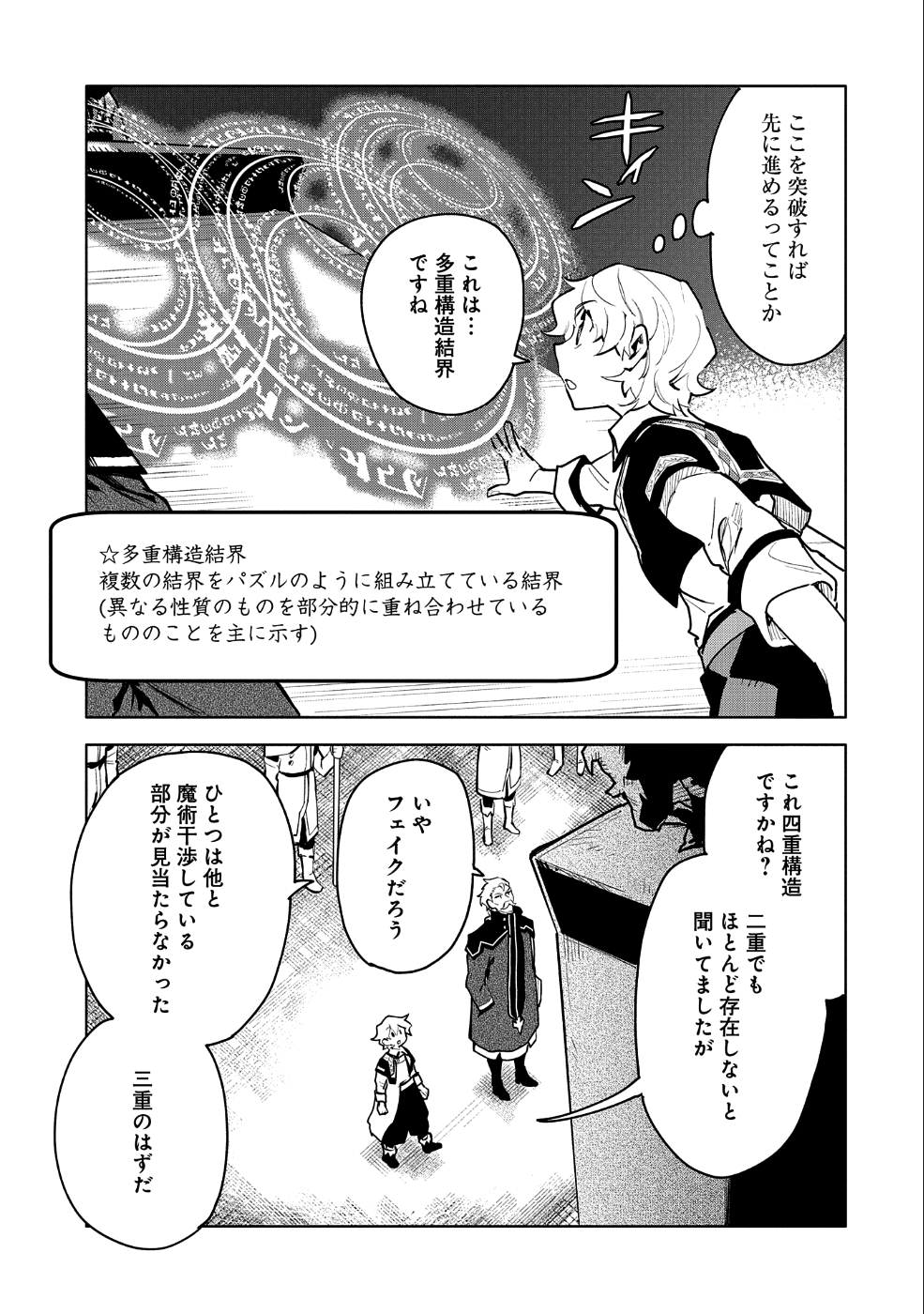 SAIKYOU JUZOKU TENSEI: CHEAT MAJUTSUSHI NO SLOW LIFE - raw - Chapter 10 - https://jpdd.ccdd.to/JPDD/saikyoujuzokutenseicheatmajutsushinoslowlife/100849/vef0pvllfc2.png