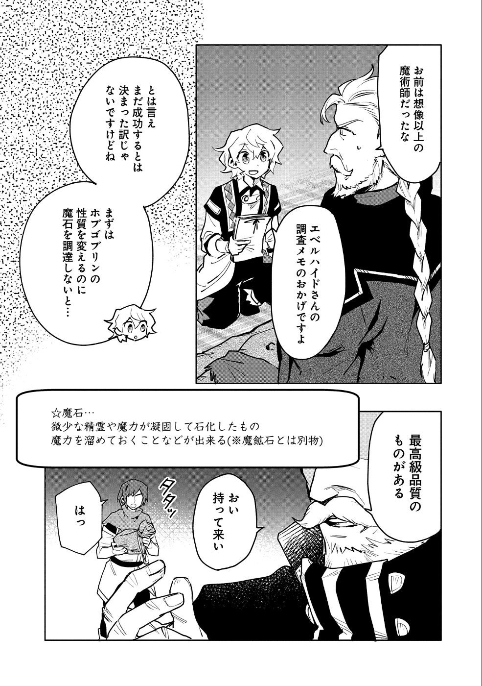 SAIKYOU JUZOKU TENSEI: CHEAT MAJUTSUSHI NO SLOW LIFE - raw - Chapter 10 - https://jpdd.ccdd.to/JPDD/saikyoujuzokutenseicheatmajutsushinoslowlife/100849/vrm3bbhvzzw.png