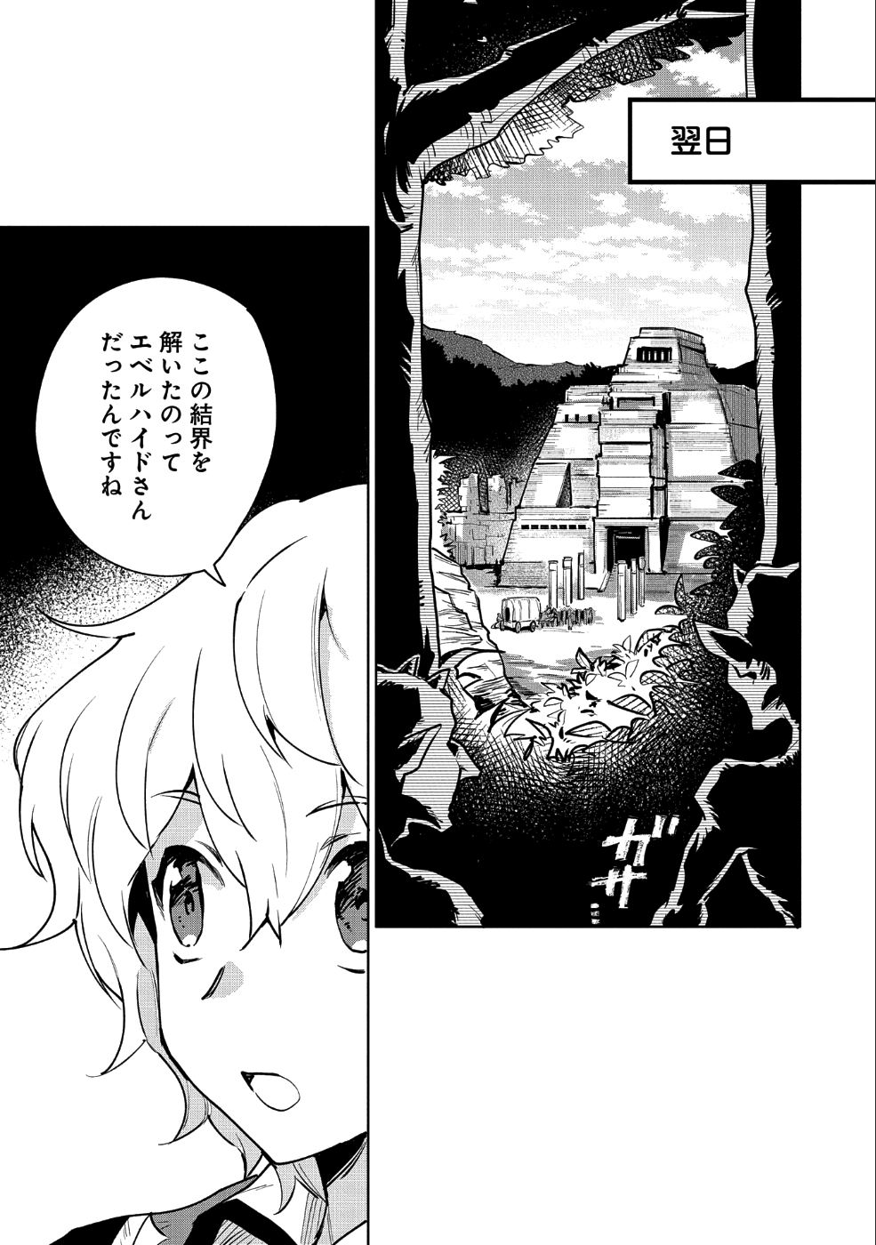 SAIKYOU JUZOKU TENSEI: CHEAT MAJUTSUSHI NO SLOW LIFE - raw - Chapter 10 - https://jpdd.ccdd.to/JPDD/saikyoujuzokutenseicheatmajutsushinoslowlife/100849/wjp1cfui4hg.png
