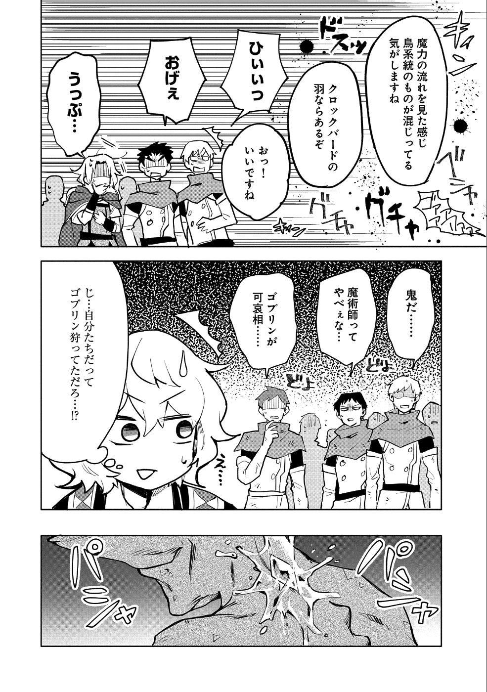 SAIKYOU JUZOKU TENSEI: CHEAT MAJUTSUSHI NO SLOW LIFE - raw - Chapter 10 - https://jpdd.ccdd.to/JPDD/saikyoujuzokutenseicheatmajutsushinoslowlife/100849/xm04s0znpj0.png