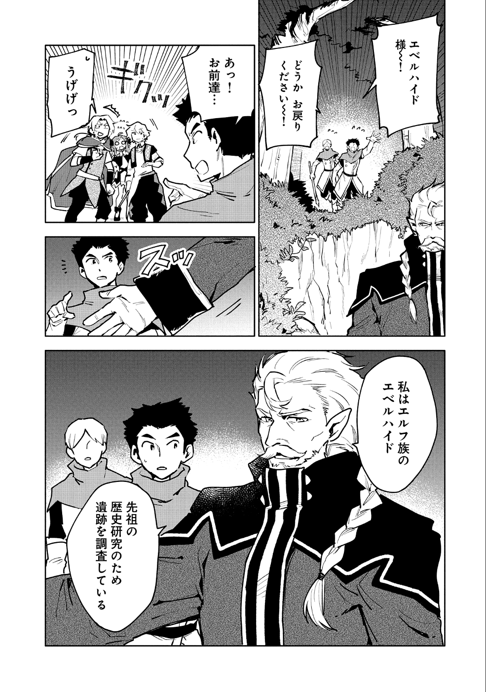 SAIKYOU JUZOKU TENSEI: CHEAT MAJUTSUSHI NO SLOW LIFE - raw - Chapter 10 - https://jpdd.ccdd.to/JPDD/saikyoujuzokutenseicheatmajutsushinoslowlife/100849/xsqnmmjn5gw.png