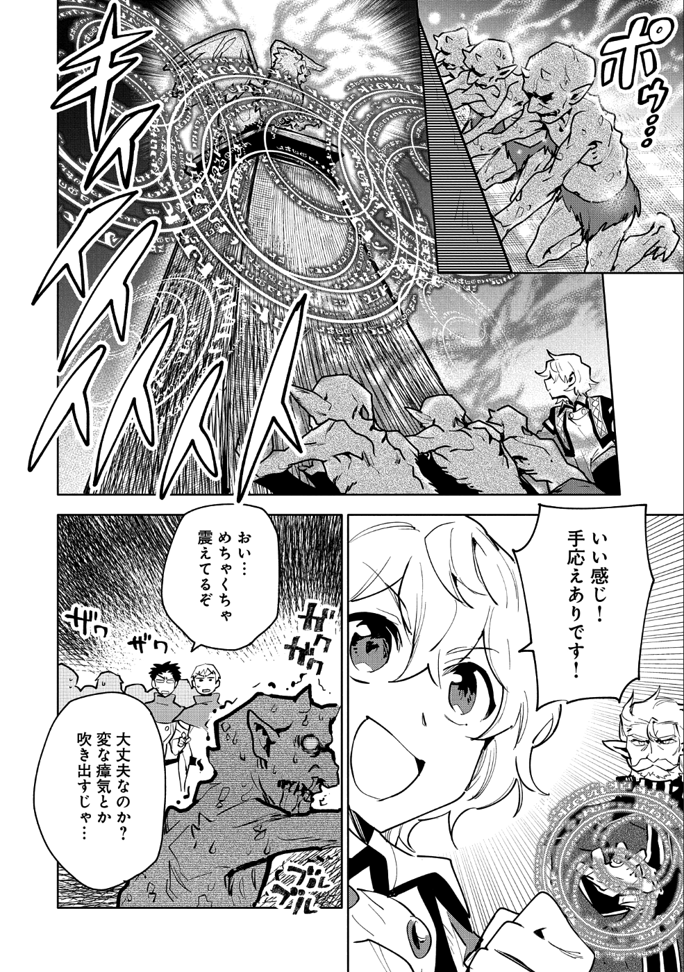 SAIKYOU JUZOKU TENSEI: CHEAT MAJUTSUSHI NO SLOW LIFE - raw - Chapter 10 - https://jpdd.ccdd.to/JPDD/saikyoujuzokutenseicheatmajutsushinoslowlife/100849/yjr5uoiur45.png