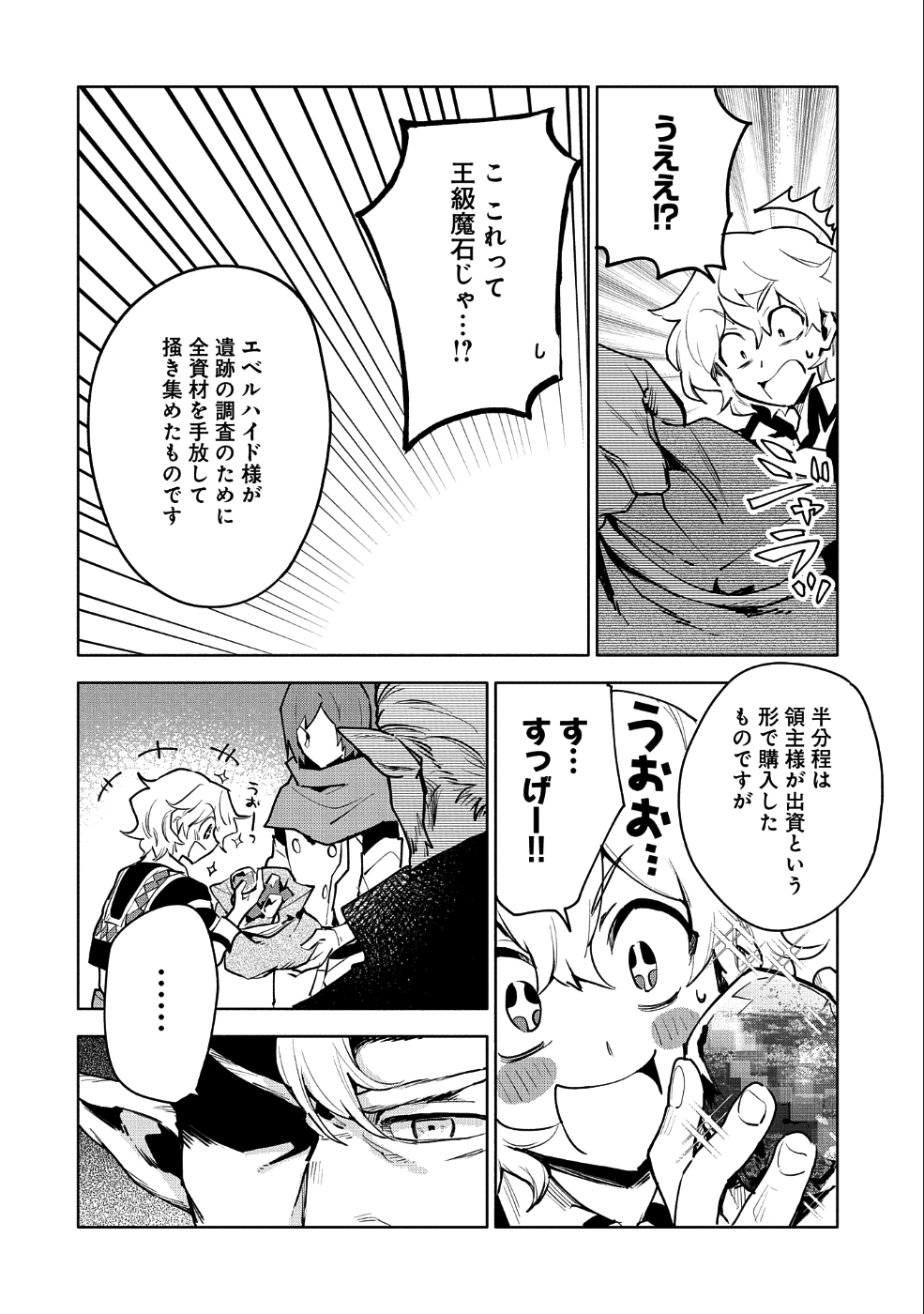 SAIKYOU JUZOKU TENSEI: CHEAT MAJUTSUSHI NO SLOW LIFE - raw - Chapter 10 - https://jpdd.ccdd.to/JPDD/saikyoujuzokutenseicheatmajutsushinoslowlife/100849/yohxmifb1ky.png