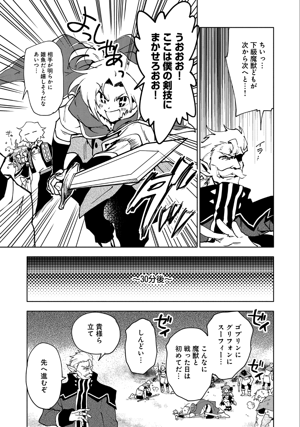 SAIKYOU JUZOKU TENSEI: CHEAT MAJUTSUSHI NO SLOW LIFE - raw - Chapter 11 - https://jpdd.ccdd.to/JPDD/saikyoujuzokutenseicheatmajutsushinoslowlife/104901/22wcguik5e2.png
