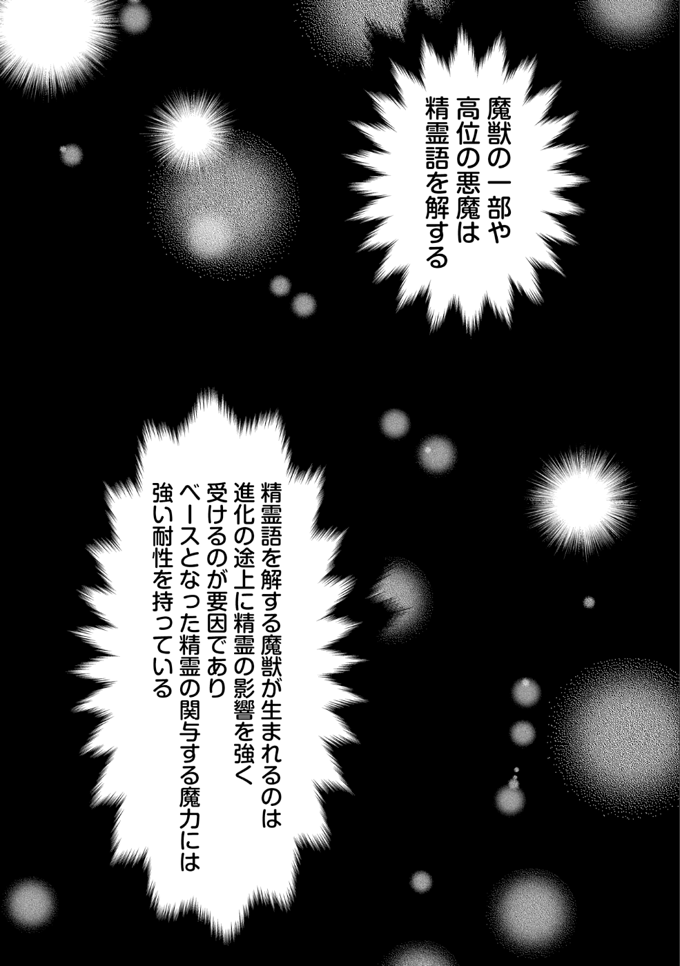 SAIKYOU JUZOKU TENSEI: CHEAT MAJUTSUSHI NO SLOW LIFE - raw - Chapter 11 - https://jpdd.ccdd.to/JPDD/saikyoujuzokutenseicheatmajutsushinoslowlife/104901/3ivgnrqbe3g.png
