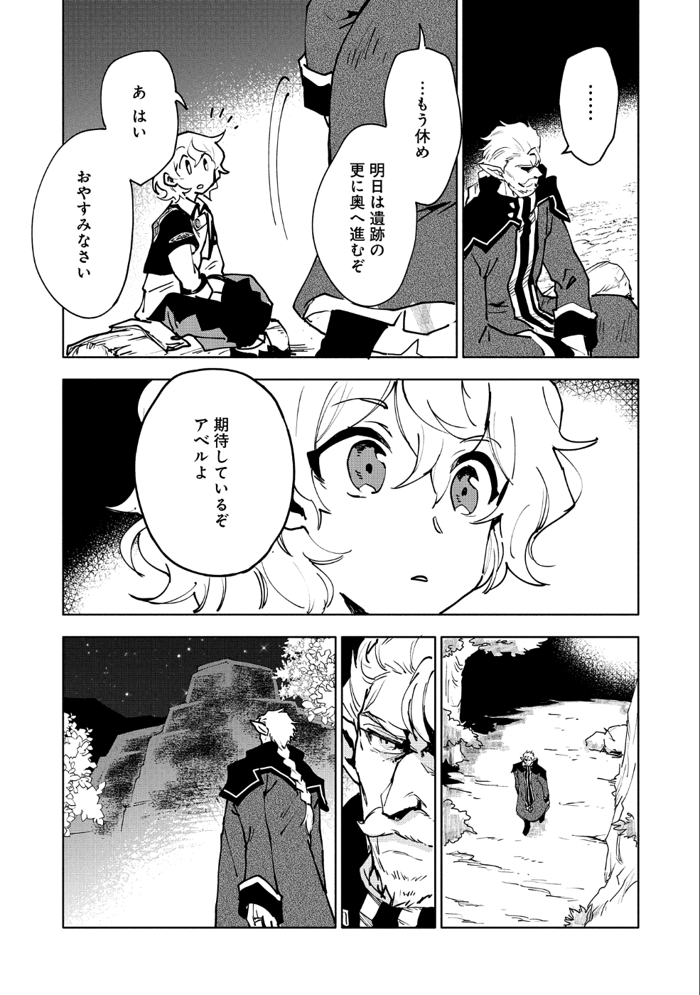 SAIKYOU JUZOKU TENSEI: CHEAT MAJUTSUSHI NO SLOW LIFE - raw - Chapter 11 - https://jpdd.ccdd.to/JPDD/saikyoujuzokutenseicheatmajutsushinoslowlife/104901/feqsnbzaasy.png