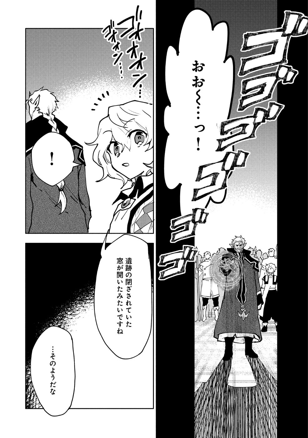 SAIKYOU JUZOKU TENSEI: CHEAT MAJUTSUSHI NO SLOW LIFE - raw - Chapter 11 - https://jpdd.ccdd.to/JPDD/saikyoujuzokutenseicheatmajutsushinoslowlife/104901/fogg22yjsms.png