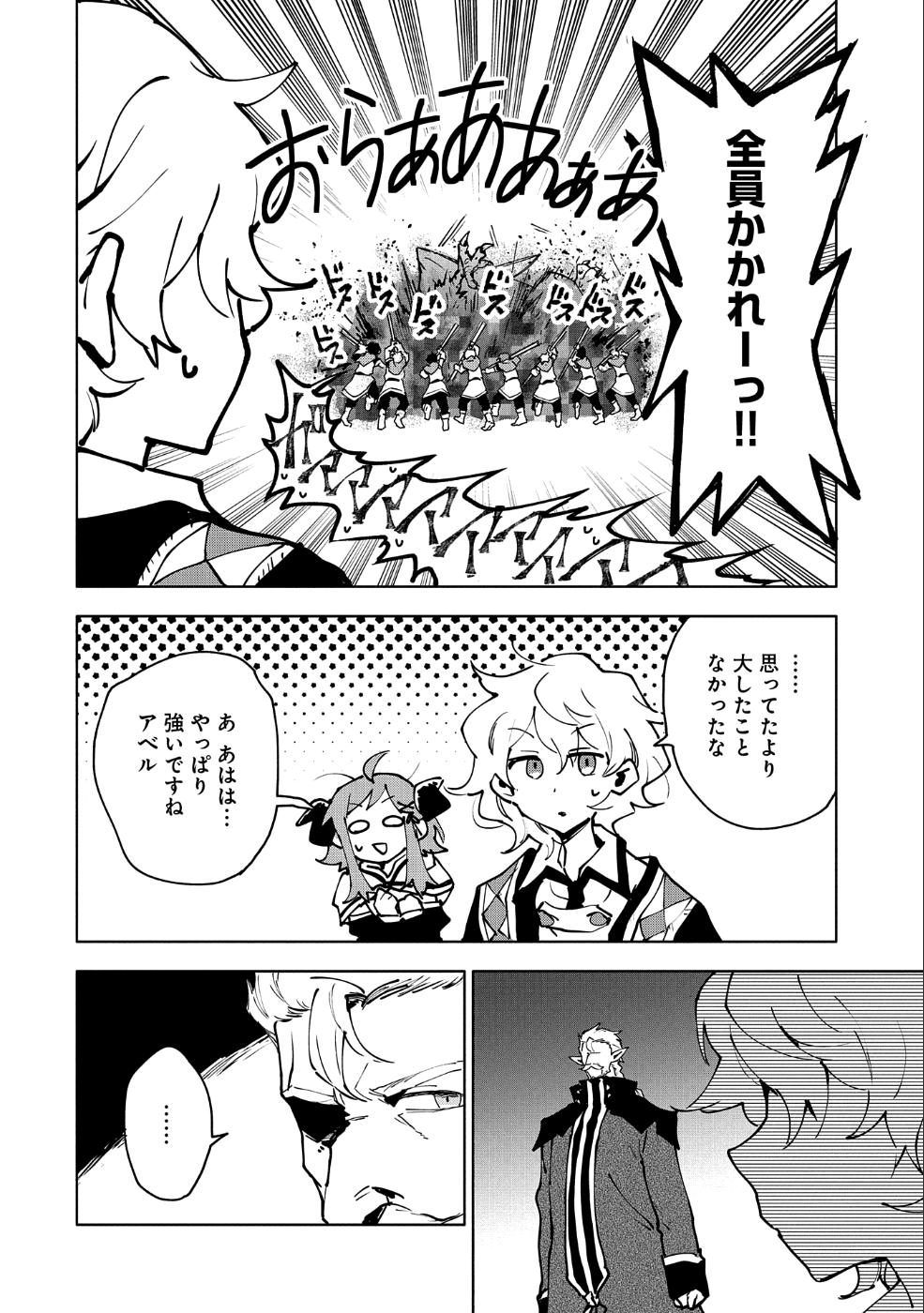 SAIKYOU JUZOKU TENSEI: CHEAT MAJUTSUSHI NO SLOW LIFE - raw - Chapter 11 - https://jpdd.ccdd.to/JPDD/saikyoujuzokutenseicheatmajutsushinoslowlife/104901/gsnwysef01b.png