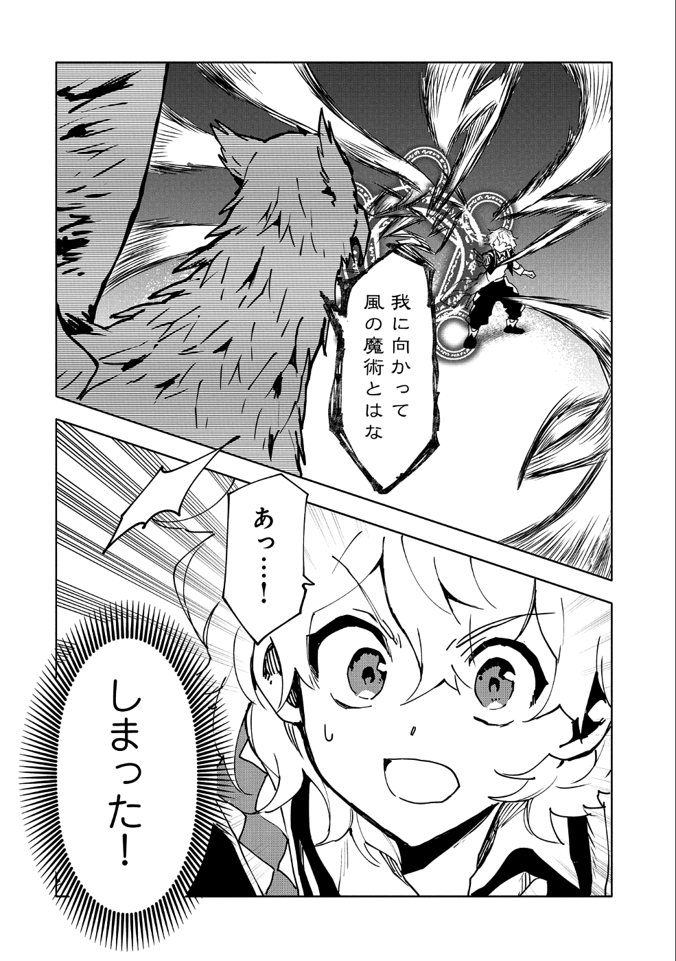 SAIKYOU JUZOKU TENSEI: CHEAT MAJUTSUSHI NO SLOW LIFE - raw - Chapter 11 - https://jpdd.ccdd.to/JPDD/saikyoujuzokutenseicheatmajutsushinoslowlife/104901/hpjtkztguxf.png