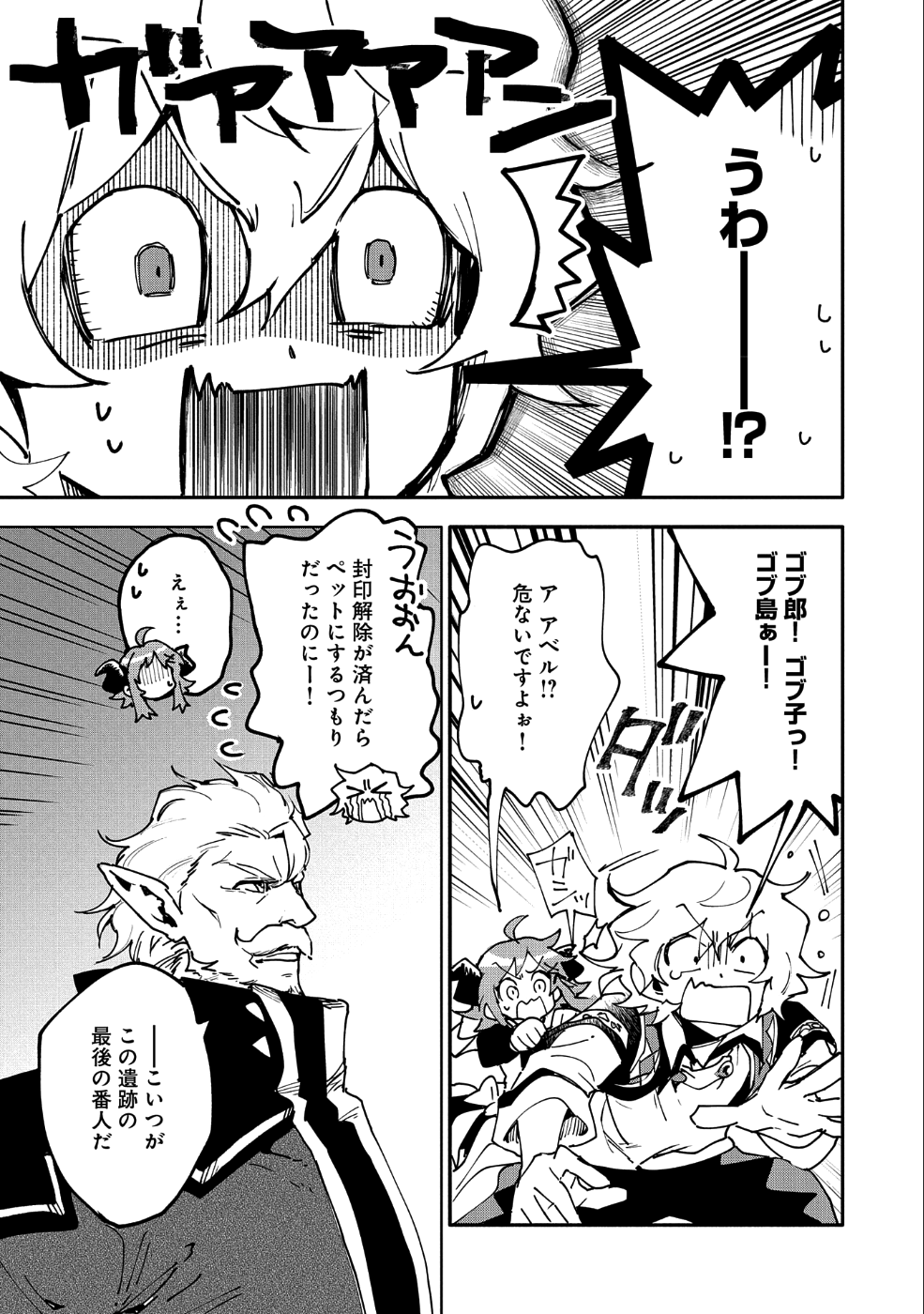SAIKYOU JUZOKU TENSEI: CHEAT MAJUTSUSHI NO SLOW LIFE - raw - Chapter 11 - https://jpdd.ccdd.to/JPDD/saikyoujuzokutenseicheatmajutsushinoslowlife/104901/ihexswttx55.png