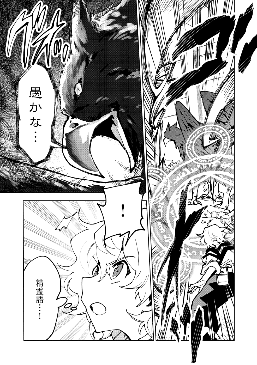 SAIKYOU JUZOKU TENSEI: CHEAT MAJUTSUSHI NO SLOW LIFE - raw - Chapter 11 - https://jpdd.ccdd.to/JPDD/saikyoujuzokutenseicheatmajutsushinoslowlife/104901/ku23ismir0k.png
