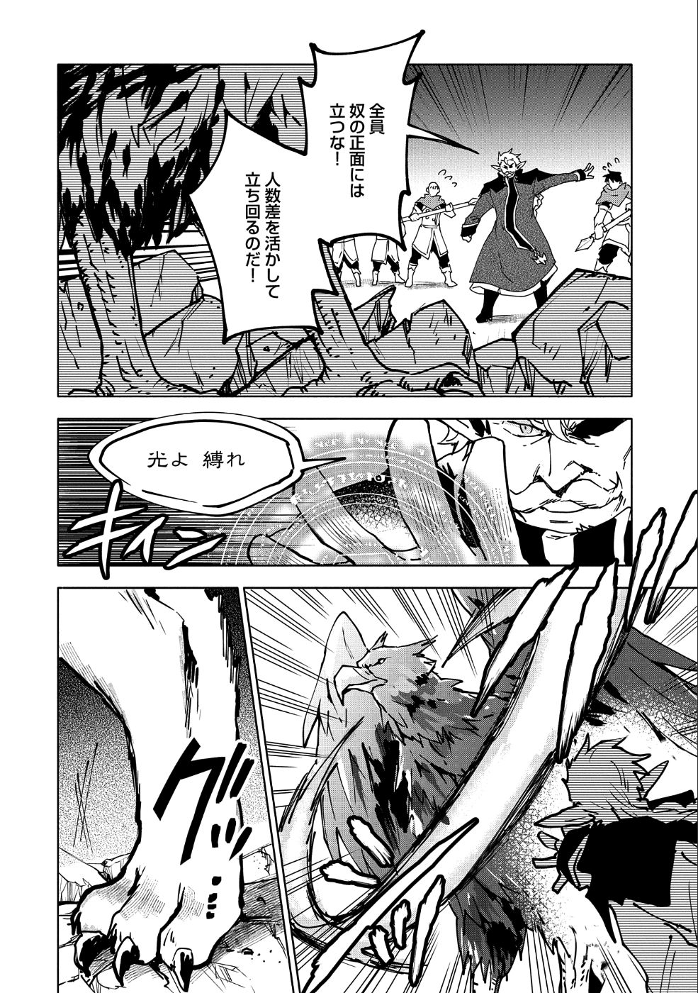 SAIKYOU JUZOKU TENSEI: CHEAT MAJUTSUSHI NO SLOW LIFE - raw - Chapter 11 - https://jpdd.ccdd.to/JPDD/saikyoujuzokutenseicheatmajutsushinoslowlife/104901/kv0ih4dybal.png