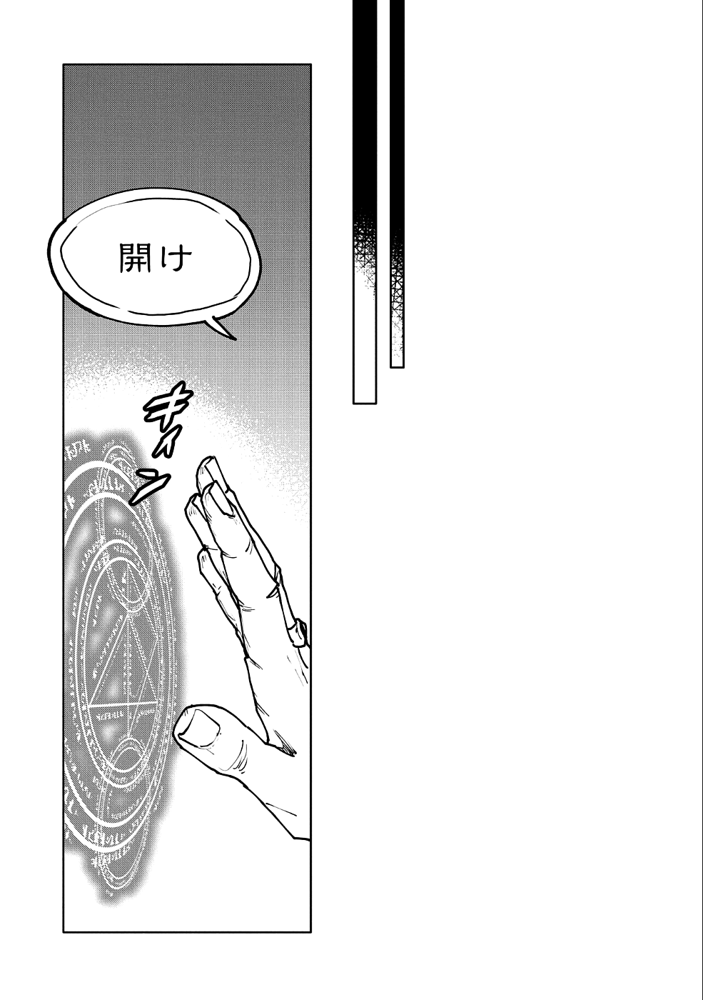 SAIKYOU JUZOKU TENSEI: CHEAT MAJUTSUSHI NO SLOW LIFE - raw - Chapter 11 - https://jpdd.ccdd.to/JPDD/saikyoujuzokutenseicheatmajutsushinoslowlife/104901/l4m1dpau2bu.png