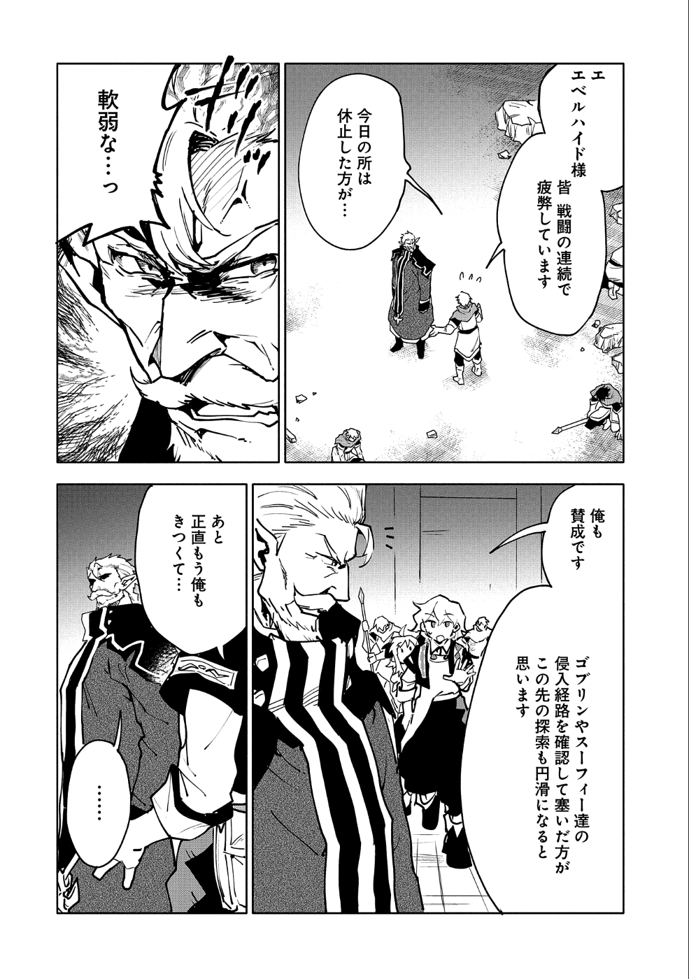 SAIKYOU JUZOKU TENSEI: CHEAT MAJUTSUSHI NO SLOW LIFE - raw - Chapter 11 - https://jpdd.ccdd.to/JPDD/saikyoujuzokutenseicheatmajutsushinoslowlife/104901/mb1hvqge3o2.png