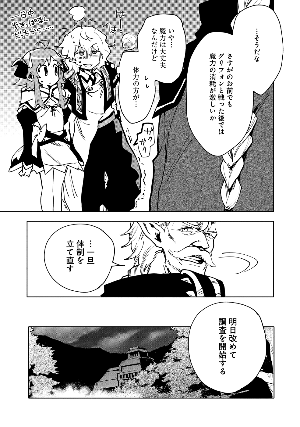 SAIKYOU JUZOKU TENSEI: CHEAT MAJUTSUSHI NO SLOW LIFE - raw - Chapter 11 - https://jpdd.ccdd.to/JPDD/saikyoujuzokutenseicheatmajutsushinoslowlife/104901/na5lkkgjlsq.png