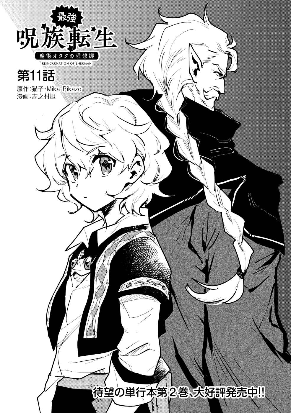 SAIKYOU JUZOKU TENSEI: CHEAT MAJUTSUSHI NO SLOW LIFE - raw - Chapter 11 - https://jpdd.ccdd.to/JPDD/saikyoujuzokutenseicheatmajutsushinoslowlife/104901/ptxupsh3rpd.png