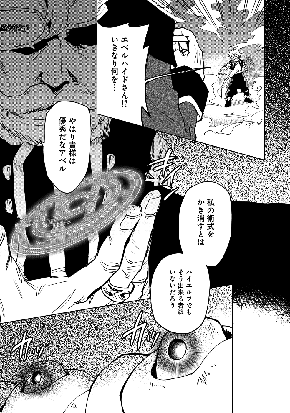 SAIKYOU JUZOKU TENSEI: CHEAT MAJUTSUSHI NO SLOW LIFE - raw - Chapter 11 - https://jpdd.ccdd.to/JPDD/saikyoujuzokutenseicheatmajutsushinoslowlife/104901/rhq1gy5l1hw.png