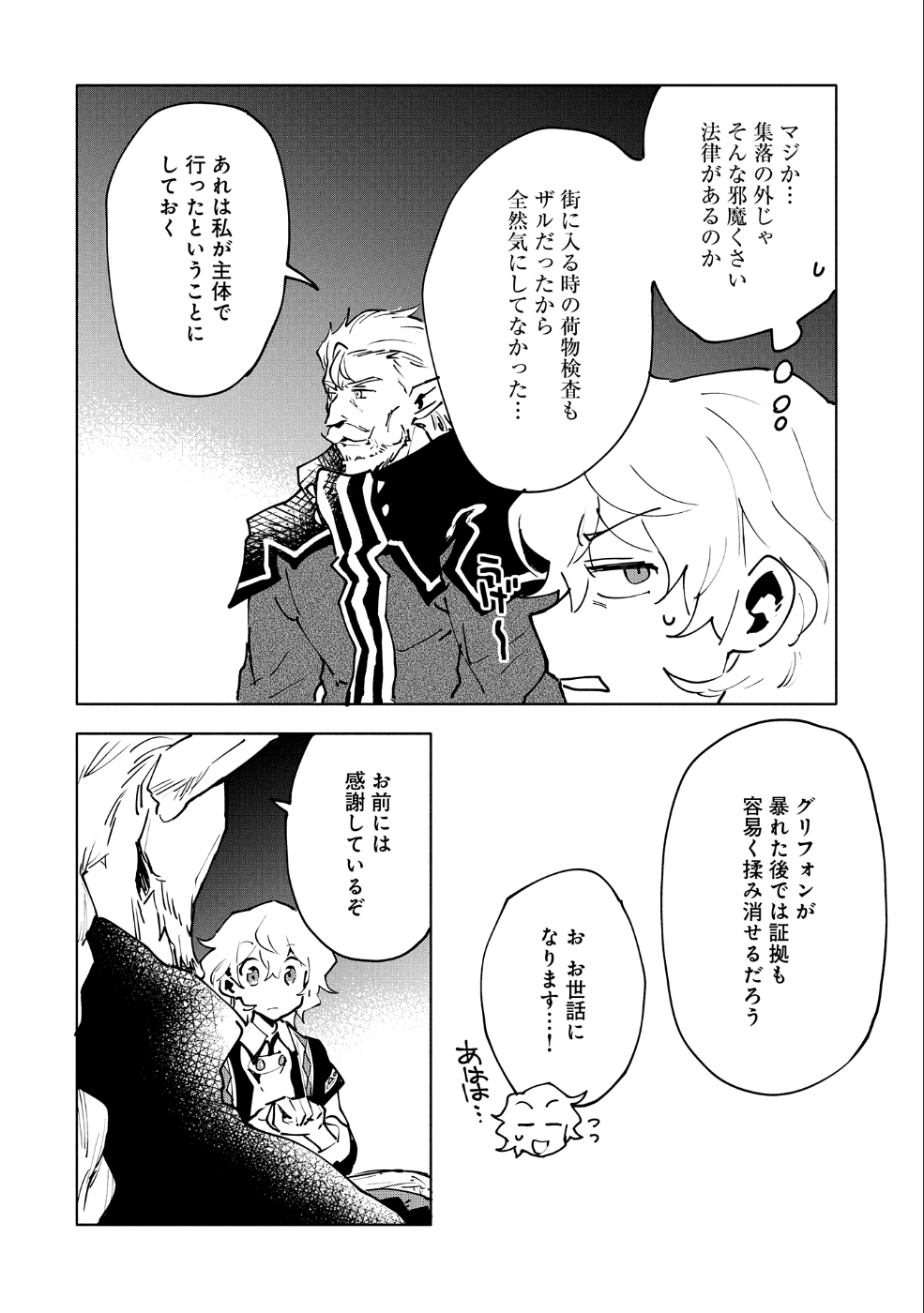 SAIKYOU JUZOKU TENSEI: CHEAT MAJUTSUSHI NO SLOW LIFE - raw - Chapter 11 - https://jpdd.ccdd.to/JPDD/saikyoujuzokutenseicheatmajutsushinoslowlife/104901/sxbklowsvab.png