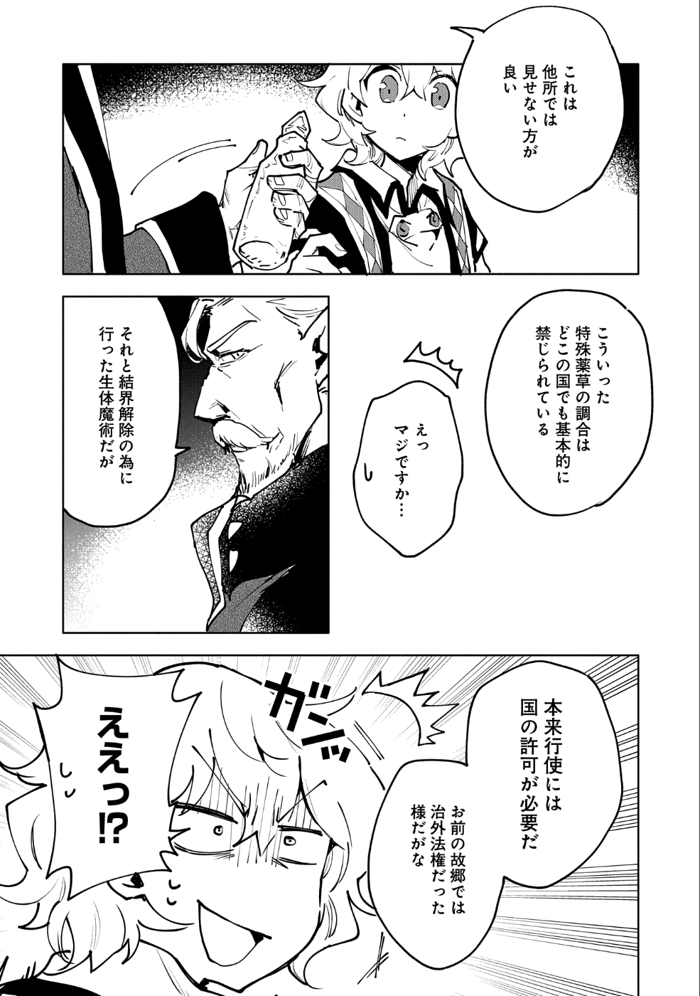 SAIKYOU JUZOKU TENSEI: CHEAT MAJUTSUSHI NO SLOW LIFE - raw - Chapter 11 - https://jpdd.ccdd.to/JPDD/saikyoujuzokutenseicheatmajutsushinoslowlife/104901/vqs5a0gxuaj.png