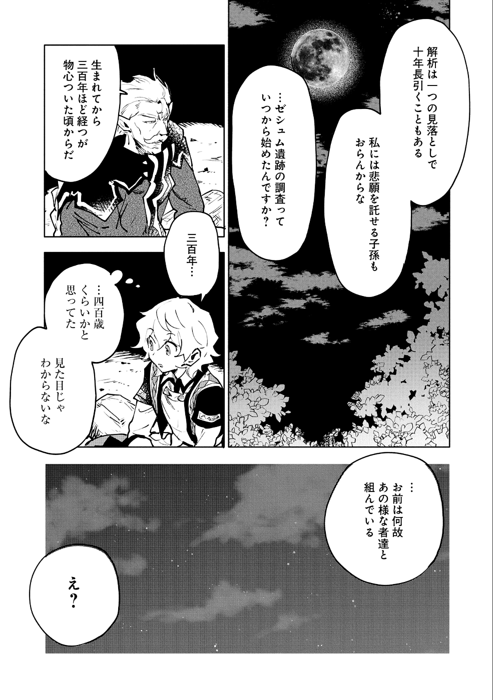 SAIKYOU JUZOKU TENSEI: CHEAT MAJUTSUSHI NO SLOW LIFE - raw - Chapter 11 - https://jpdd.ccdd.to/JPDD/saikyoujuzokutenseicheatmajutsushinoslowlife/104901/xzb5yjkxi4m.png