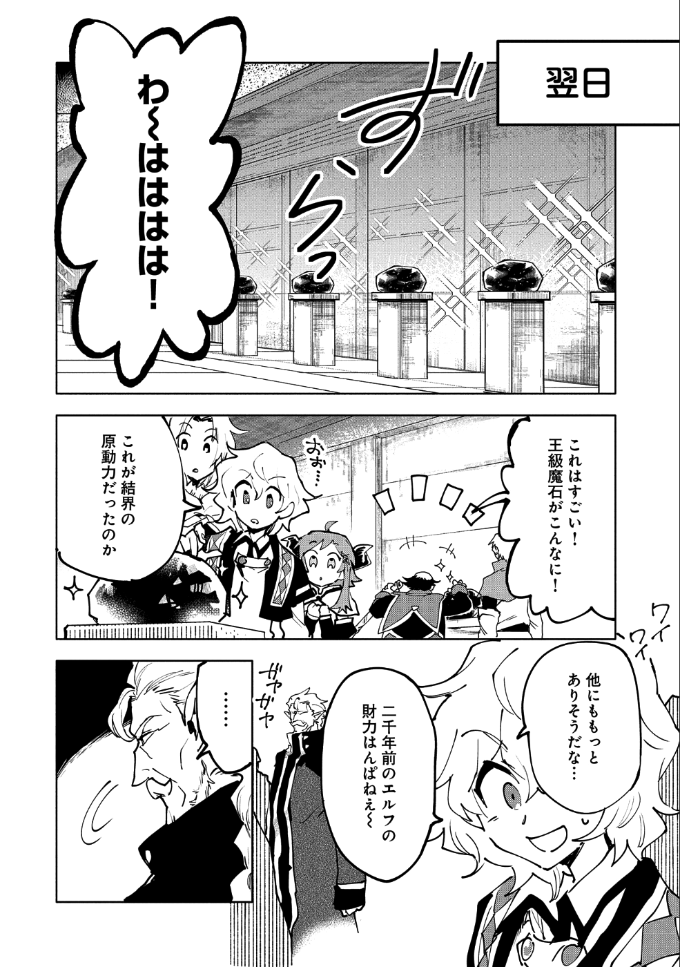 SAIKYOU JUZOKU TENSEI: CHEAT MAJUTSUSHI NO SLOW LIFE - raw - Chapter 11 - https://jpdd.ccdd.to/JPDD/saikyoujuzokutenseicheatmajutsushinoslowlife/104901/yio20yx4bpf.png