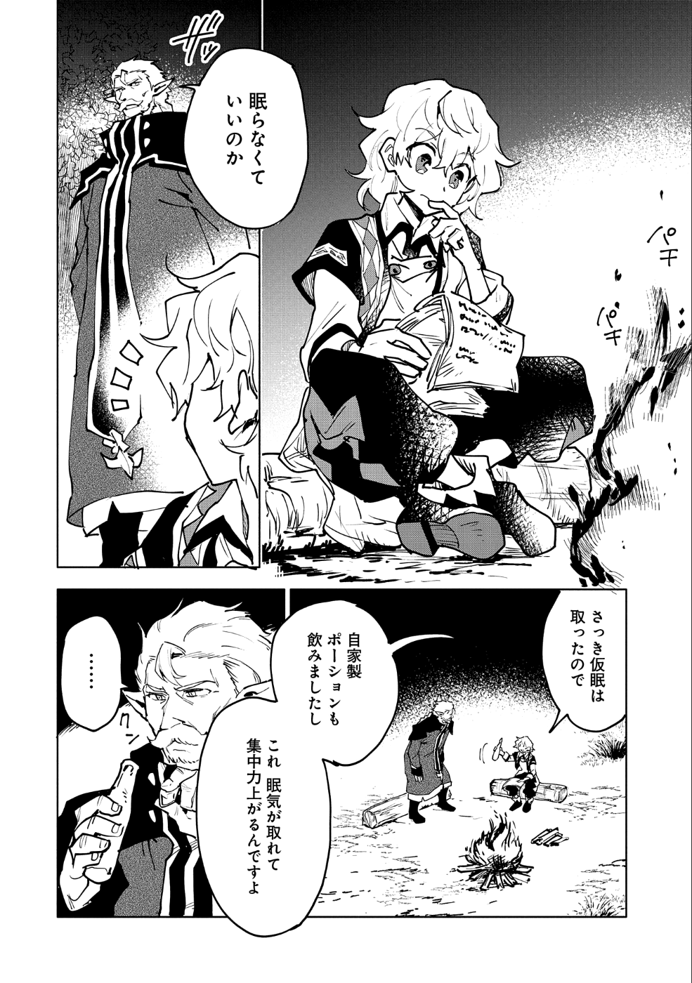 SAIKYOU JUZOKU TENSEI: CHEAT MAJUTSUSHI NO SLOW LIFE - raw - Chapter 11 - https://jpdd.ccdd.to/JPDD/saikyoujuzokutenseicheatmajutsushinoslowlife/104901/zvlqiajh1ys.png