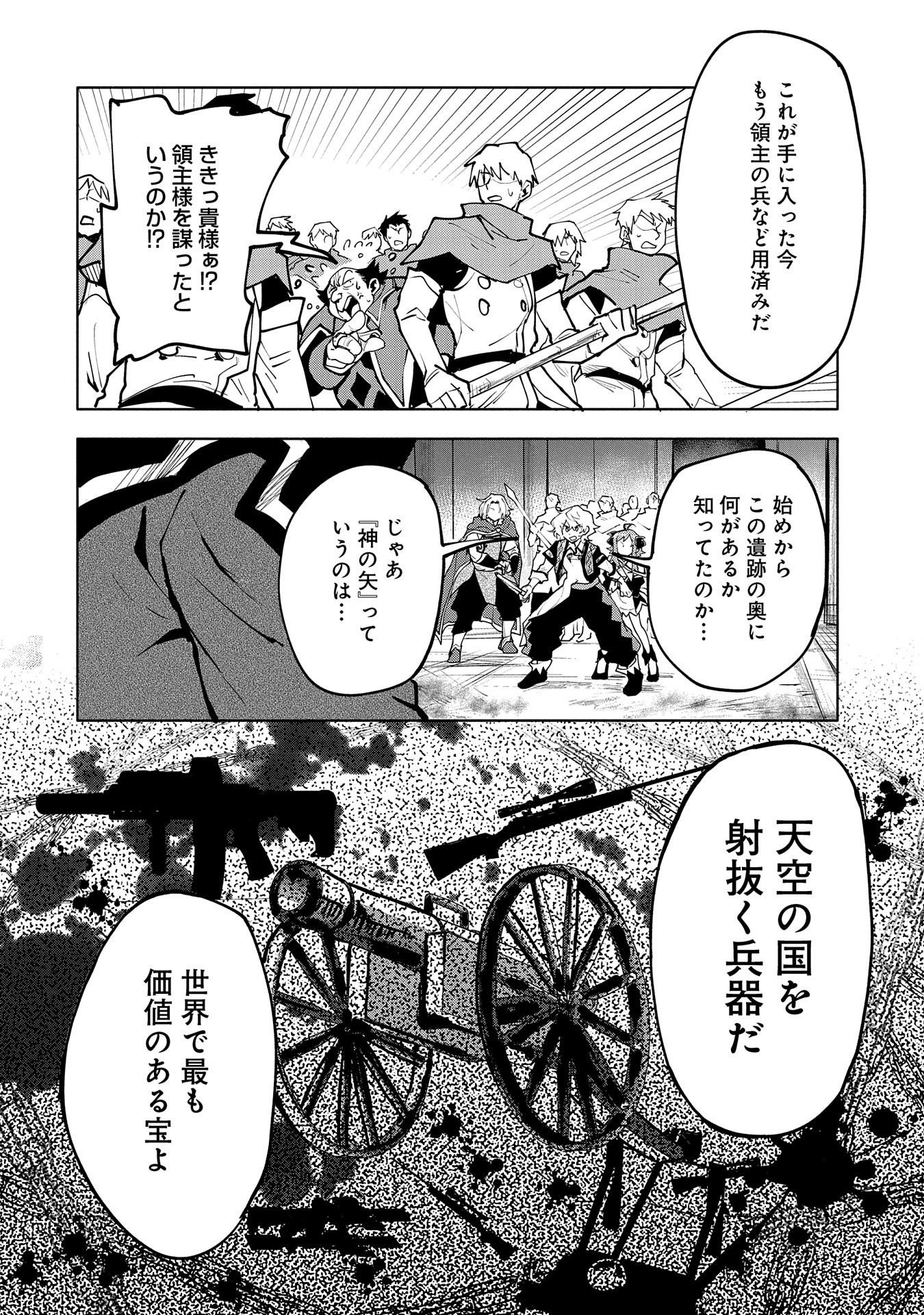 SAIKYOU JUZOKU TENSEI: CHEAT MAJUTSUSHI NO SLOW LIFE - raw - Chapter 12 - https://jpdd.ccdd.to/JPDD/saikyoujuzokutenseicheatmajutsushinoslowlife/107832/0bsvpj04ia3.jpg