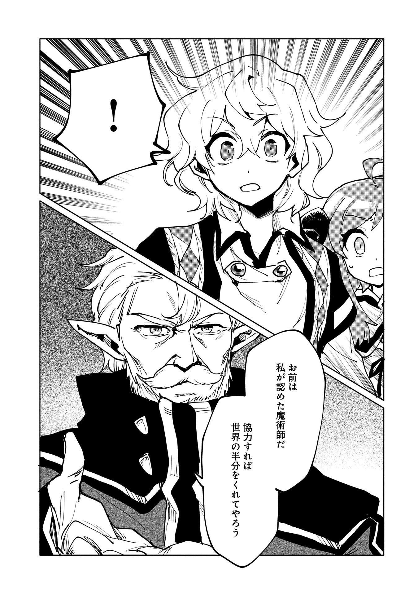 SAIKYOU JUZOKU TENSEI: CHEAT MAJUTSUSHI NO SLOW LIFE - raw - Chapter 12 - https://jpdd.ccdd.to/JPDD/saikyoujuzokutenseicheatmajutsushinoslowlife/107832/0chz0iturwc.jpg