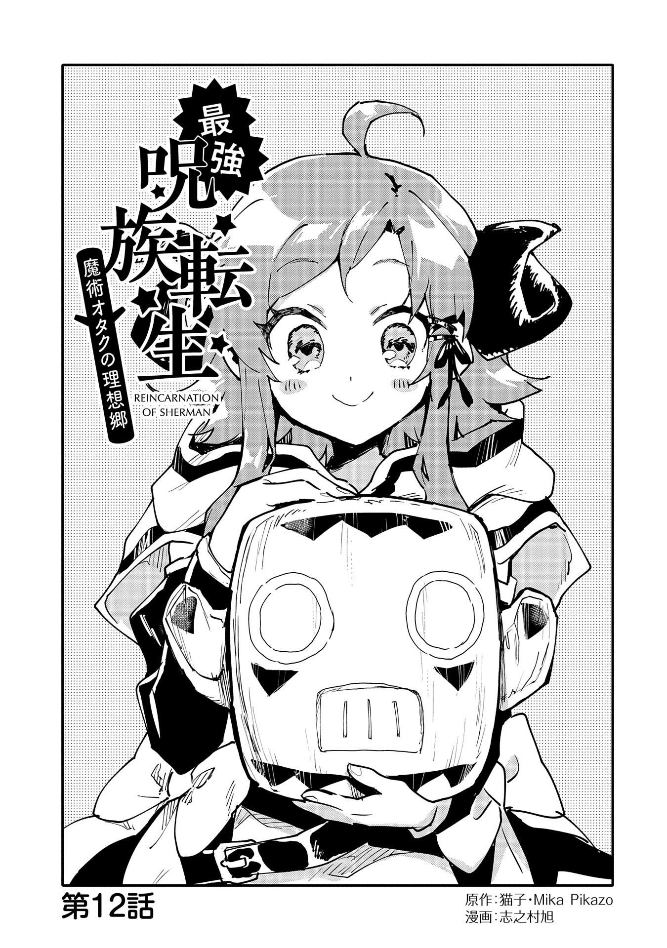 SAIKYOU JUZOKU TENSEI: CHEAT MAJUTSUSHI NO SLOW LIFE - raw - Chapter 12 - https://jpdd.ccdd.to/JPDD/saikyoujuzokutenseicheatmajutsushinoslowlife/107832/1ht24mvsn3c.jpg
