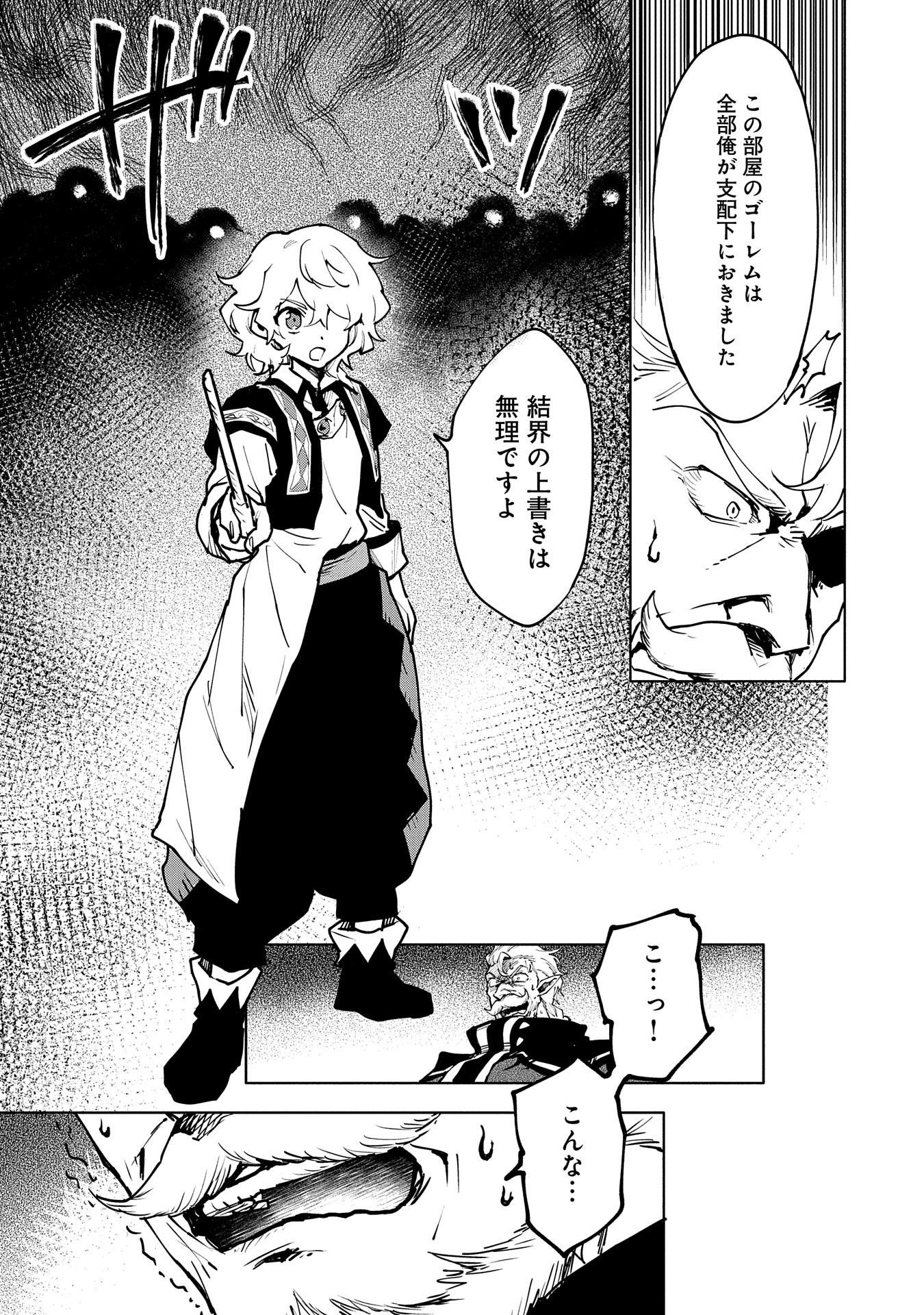 SAIKYOU JUZOKU TENSEI: CHEAT MAJUTSUSHI NO SLOW LIFE - raw - Chapter 12 - https://jpdd.ccdd.to/JPDD/saikyoujuzokutenseicheatmajutsushinoslowlife/107832/1vyvaj1sabi.jpg