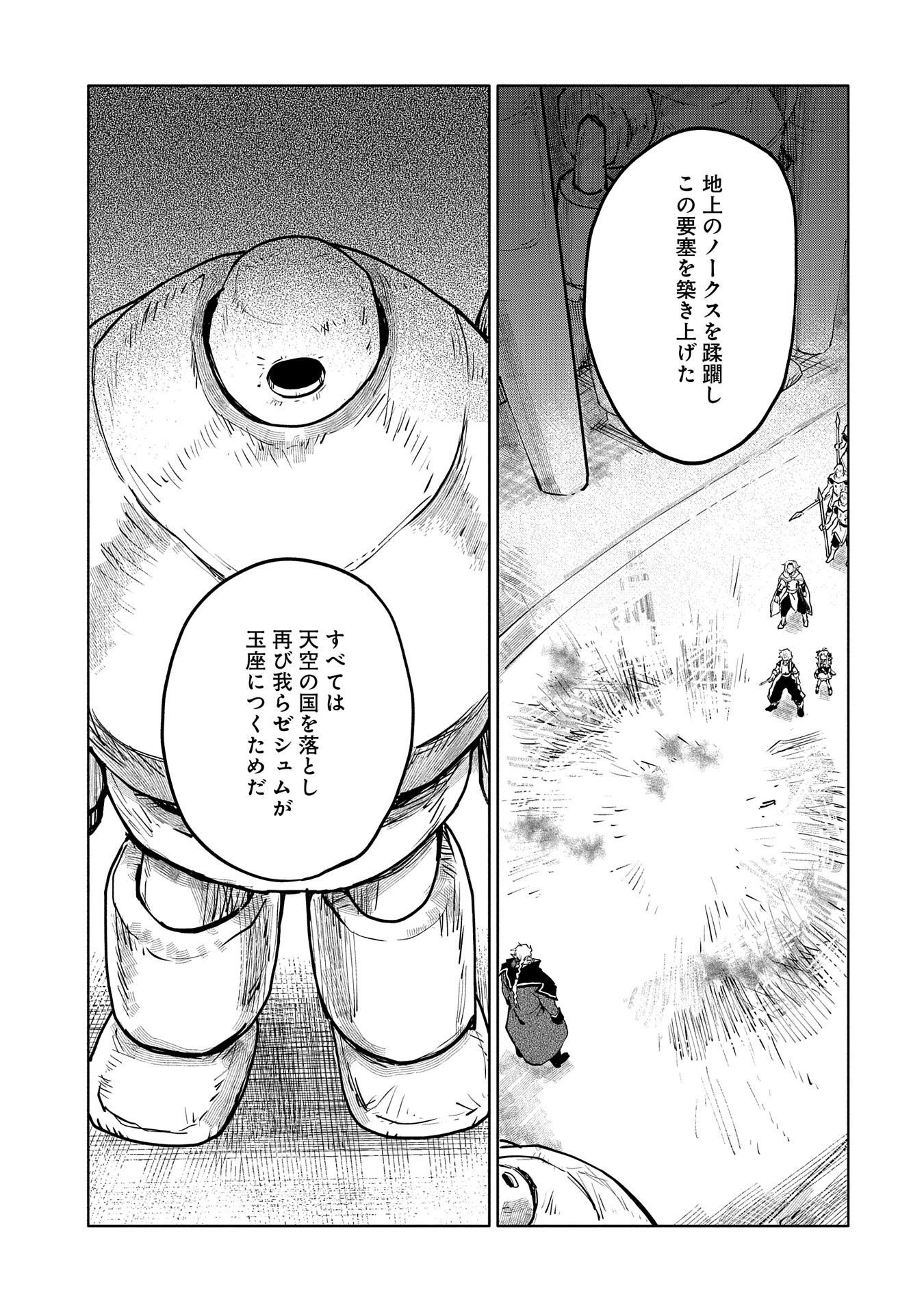 SAIKYOU JUZOKU TENSEI: CHEAT MAJUTSUSHI NO SLOW LIFE - raw - Chapter 12 - https://jpdd.ccdd.to/JPDD/saikyoujuzokutenseicheatmajutsushinoslowlife/107832/2yxxe4goygf.jpg