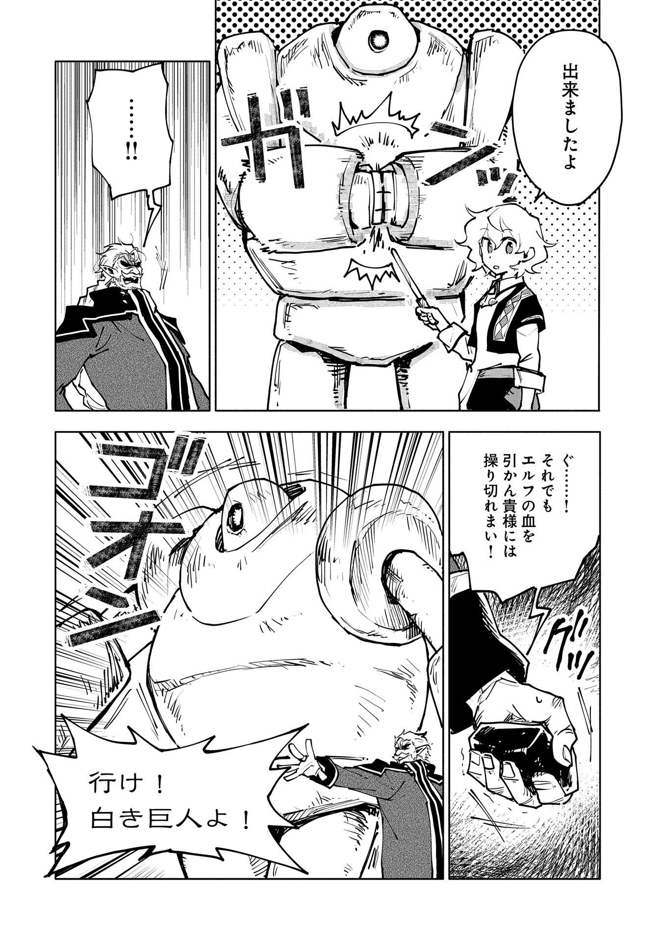 SAIKYOU JUZOKU TENSEI: CHEAT MAJUTSUSHI NO SLOW LIFE - raw - Chapter 12 - https://jpdd.ccdd.to/JPDD/saikyoujuzokutenseicheatmajutsushinoslowlife/107832/3axky5jlejh.jpg