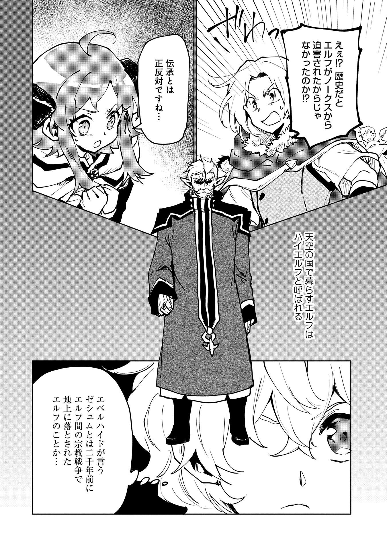 SAIKYOU JUZOKU TENSEI: CHEAT MAJUTSUSHI NO SLOW LIFE - raw - Chapter 12 - https://jpdd.ccdd.to/JPDD/saikyoujuzokutenseicheatmajutsushinoslowlife/107832/fye2q0n5fau.jpg